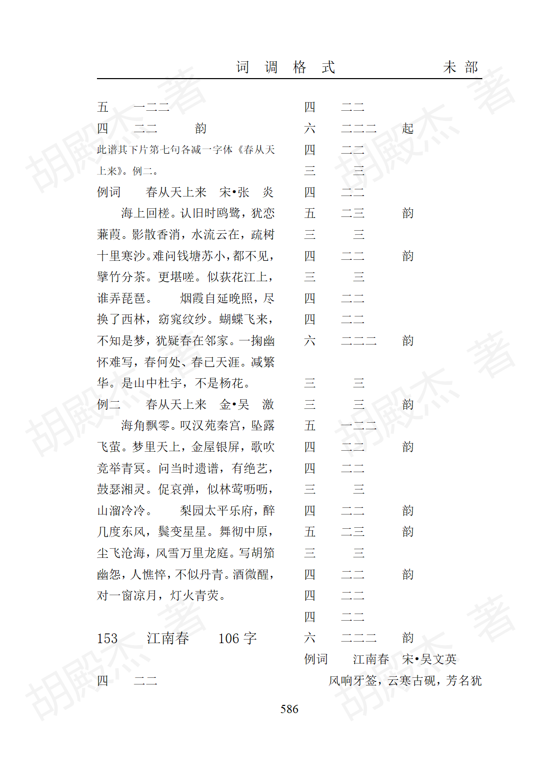 17未部(479-623页)_108