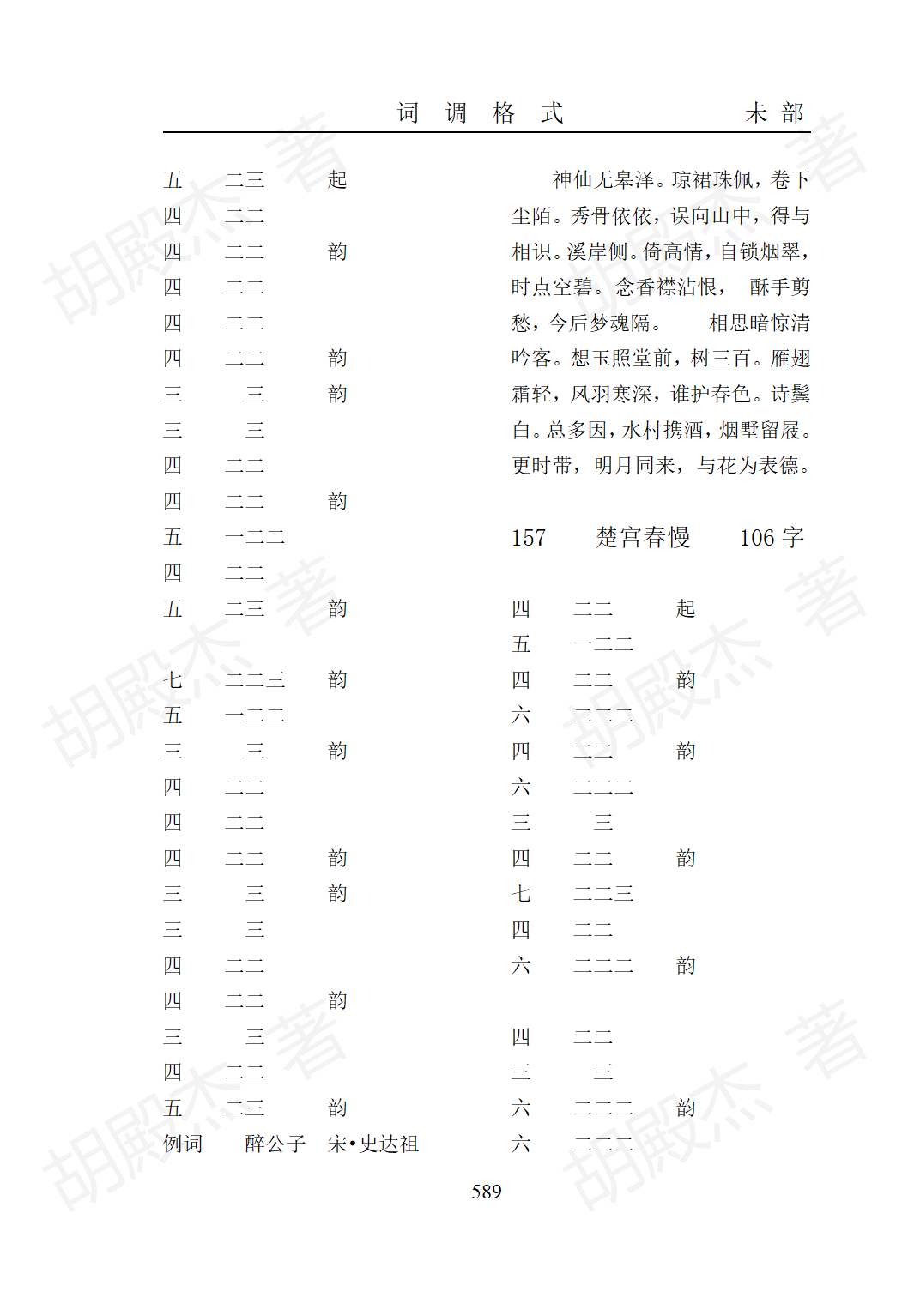 17未部(479-623页)_111