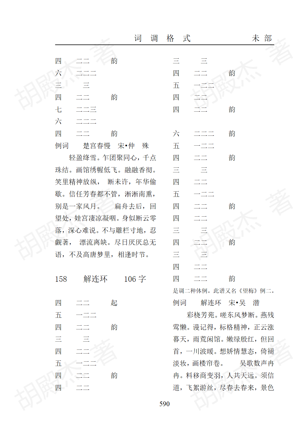 17未部(479-623页)_112