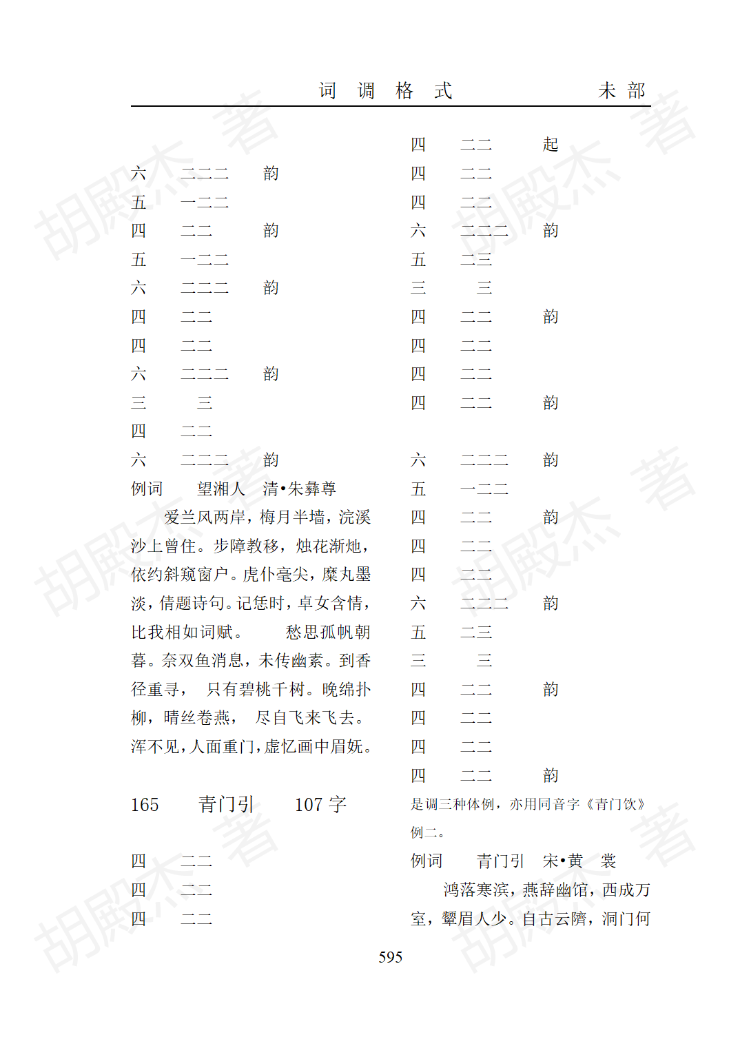 17未部(479-623页)_117
