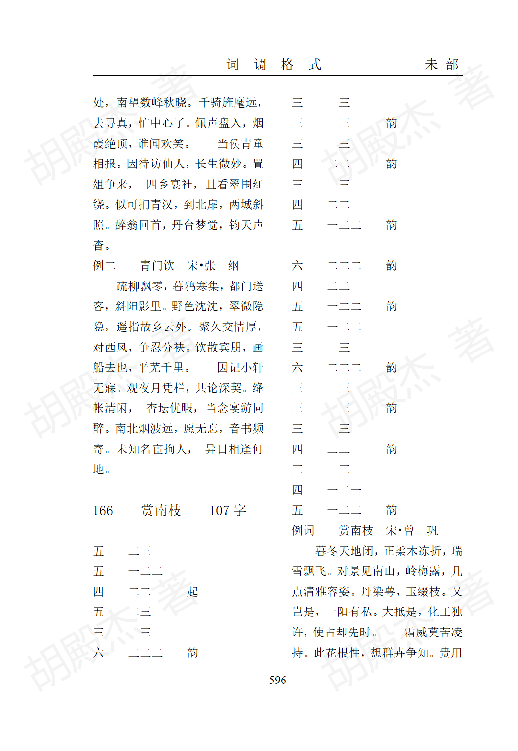 17未部(479-623页)_118
