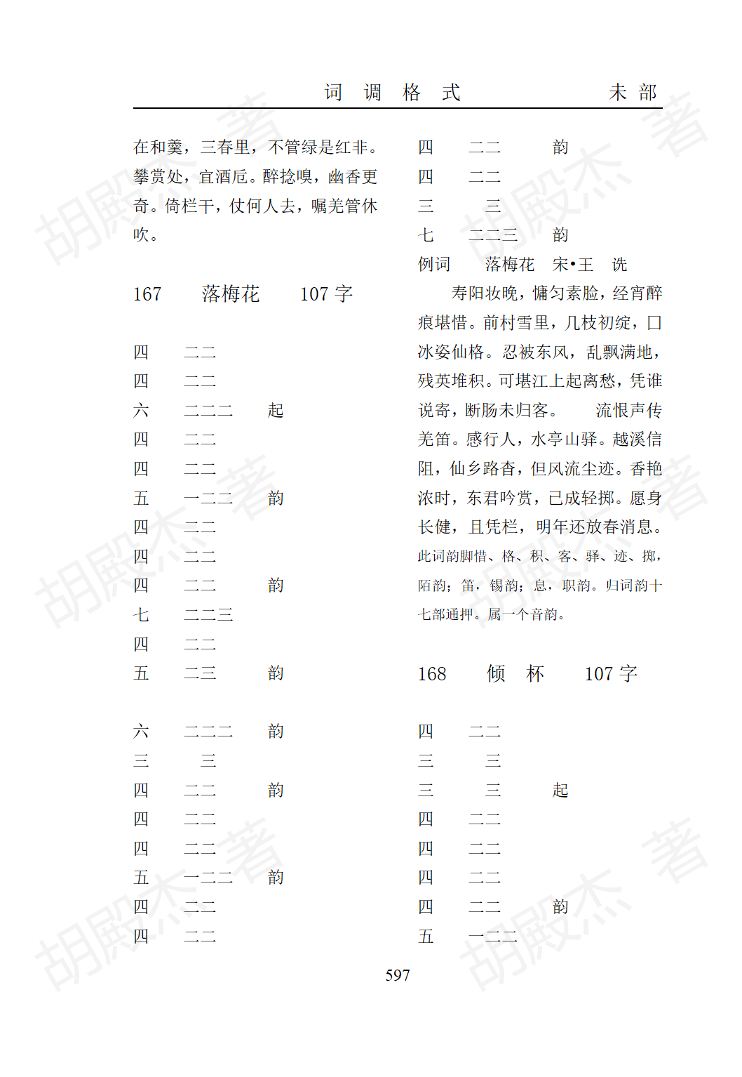 17未部(479-623页)_119
