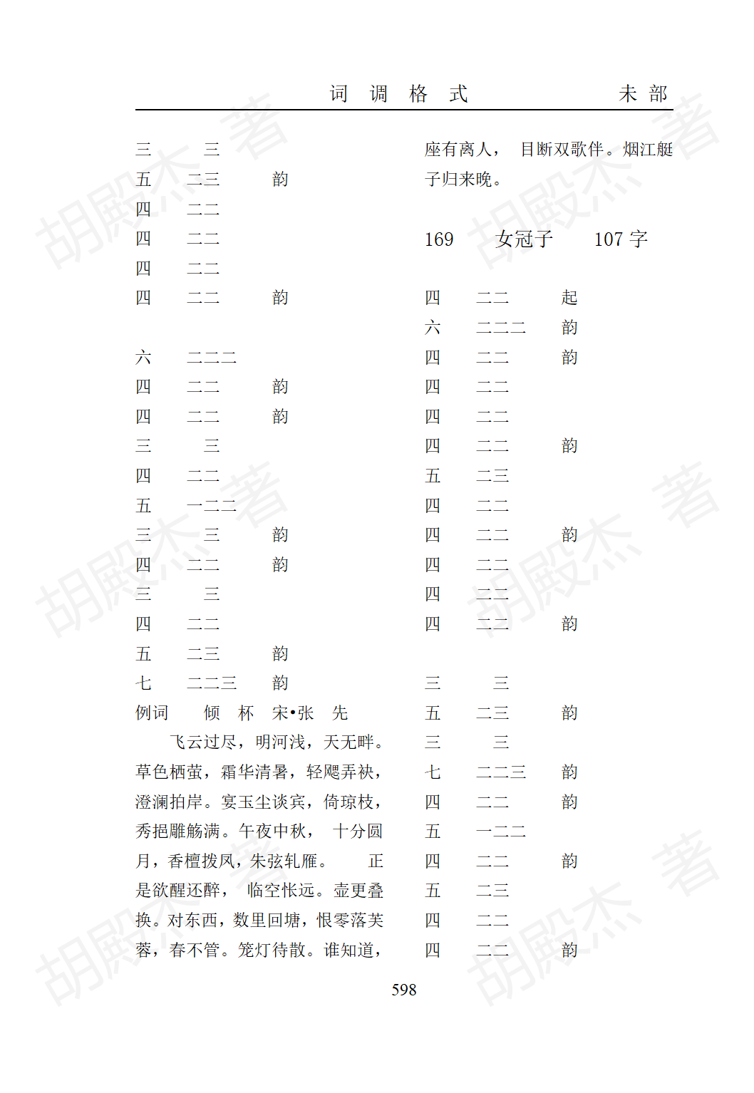 17未部(479-623页)_120