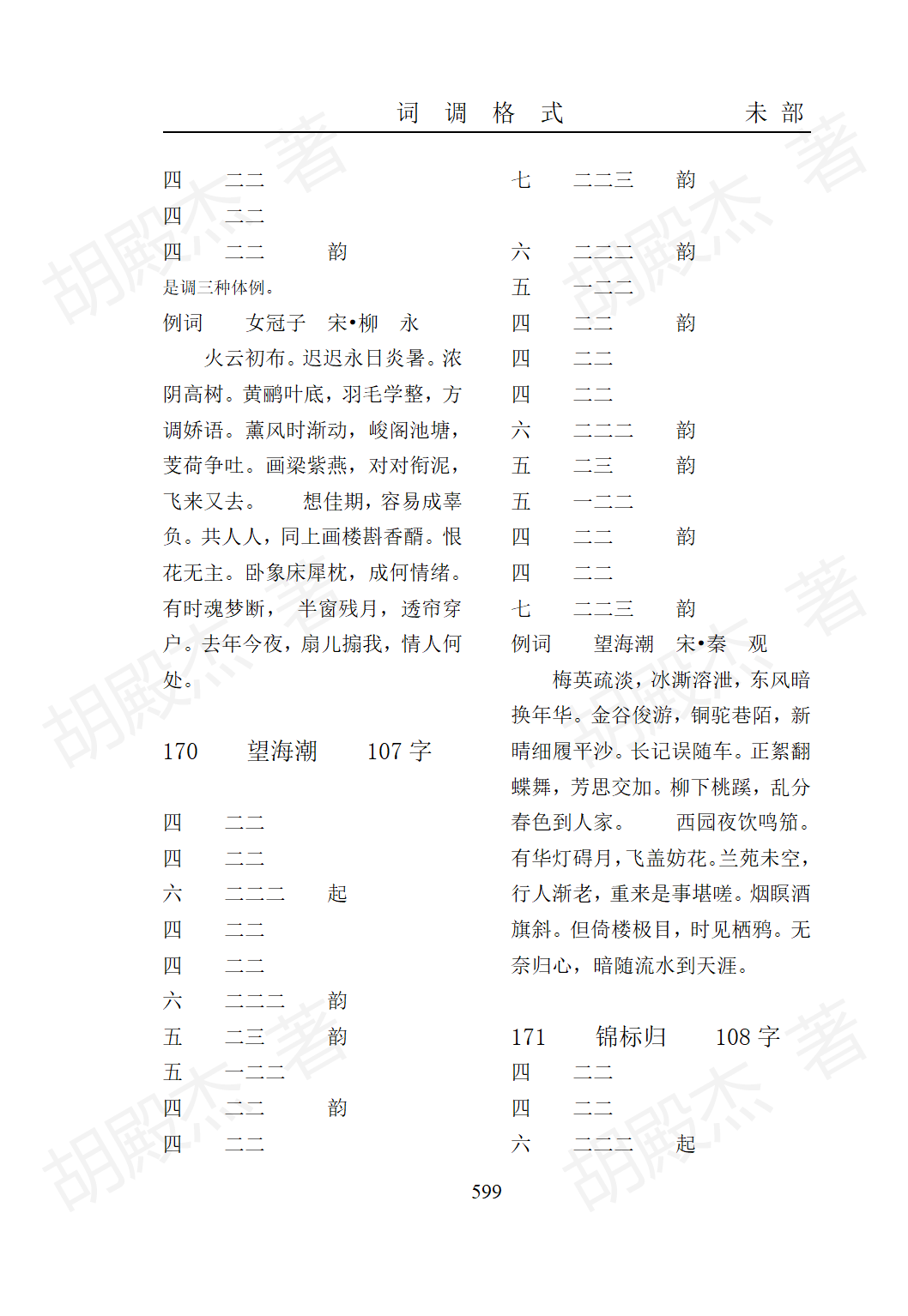 17未部(479-623页)_121
