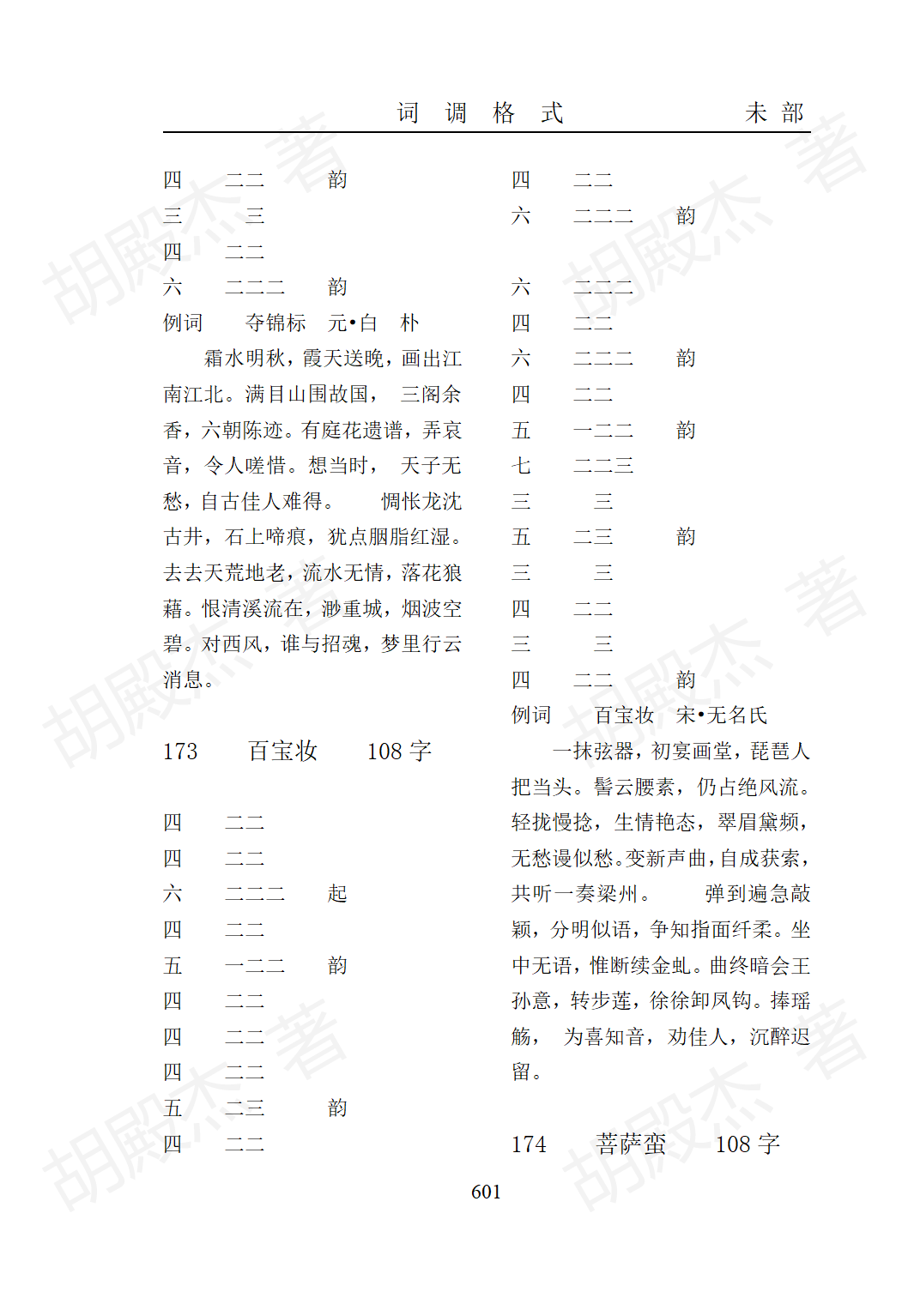 17未部(479-623页)_123