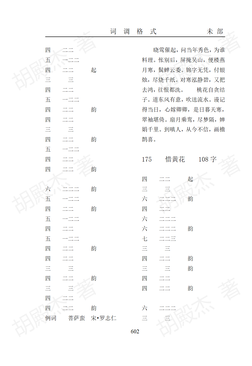 17未部(479-623页)_124