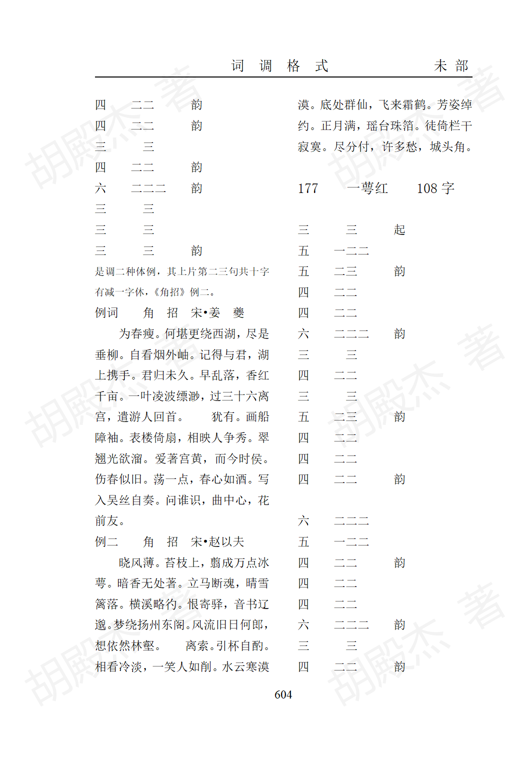 17未部(479-623页)_126