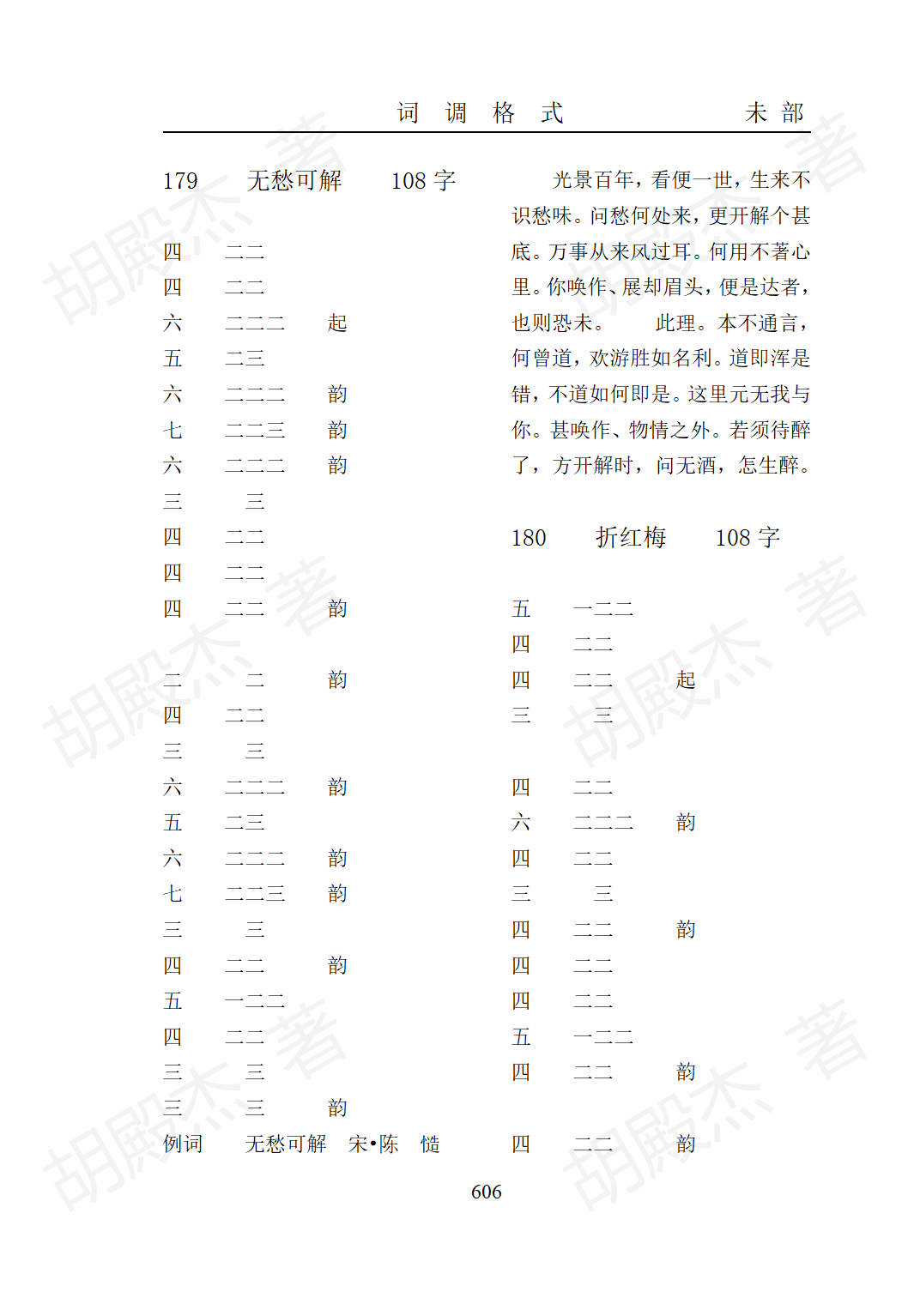 17未部(479-623页)_128