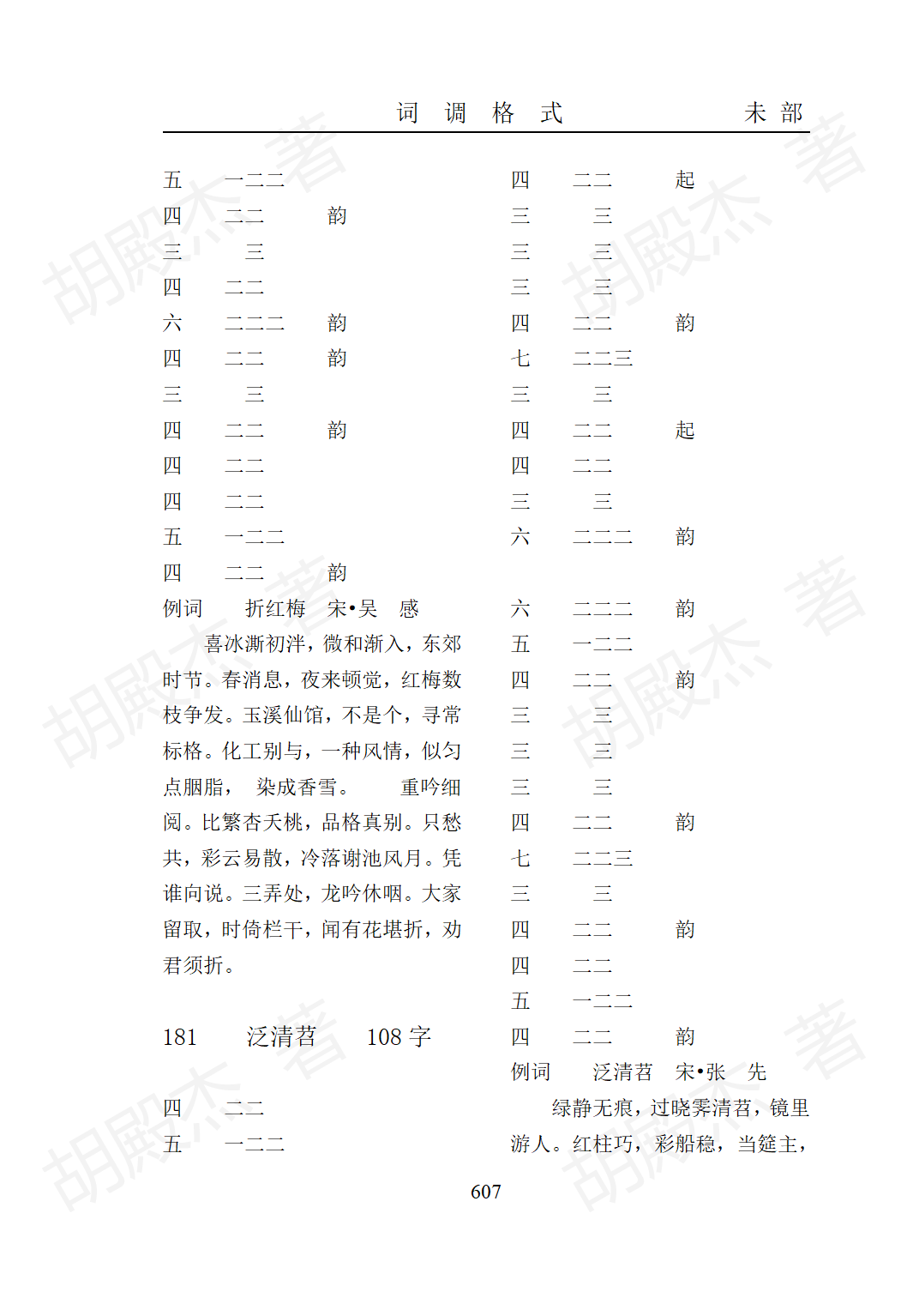17未部(479-623页)_129