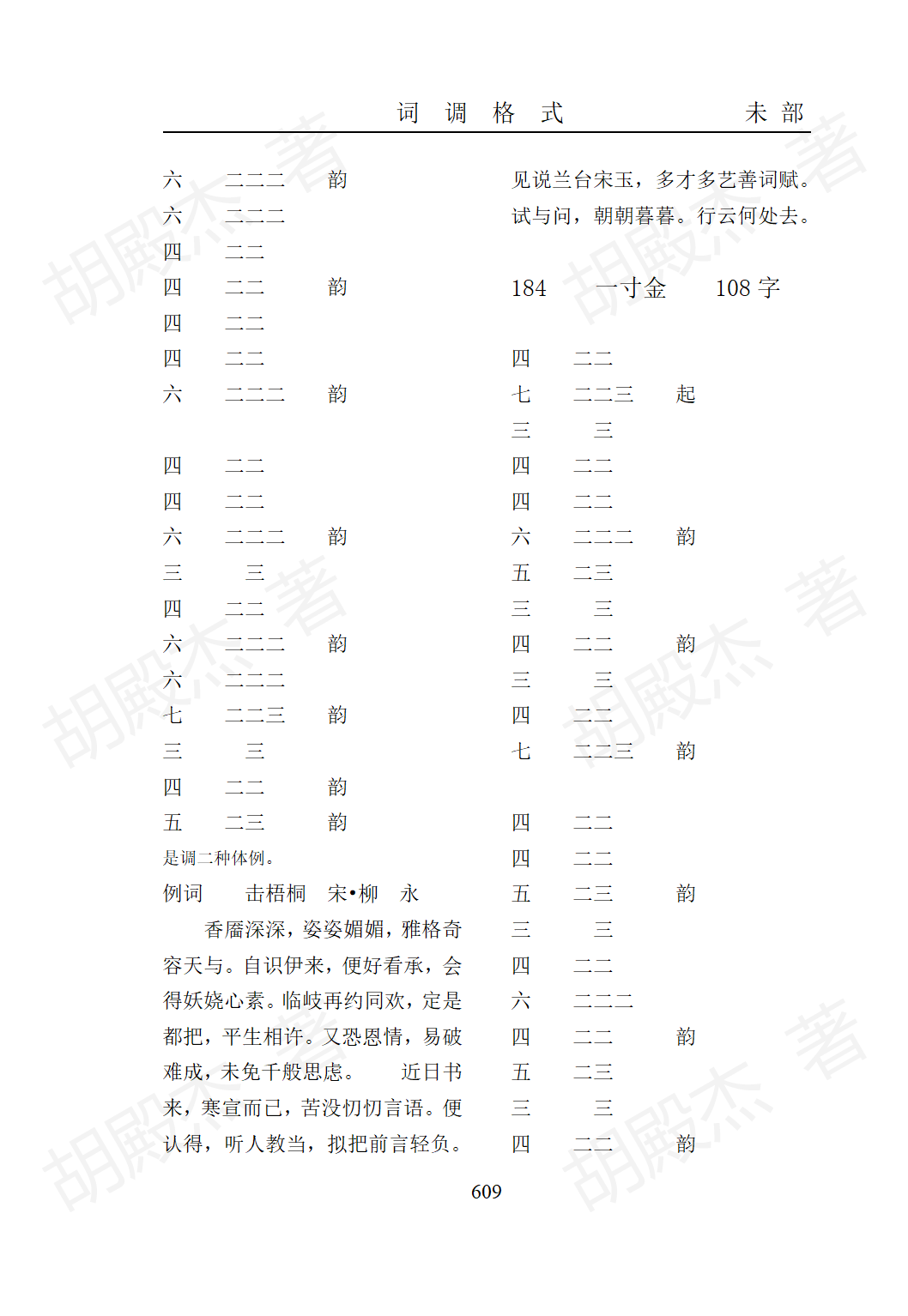17未部(479-623页)_131