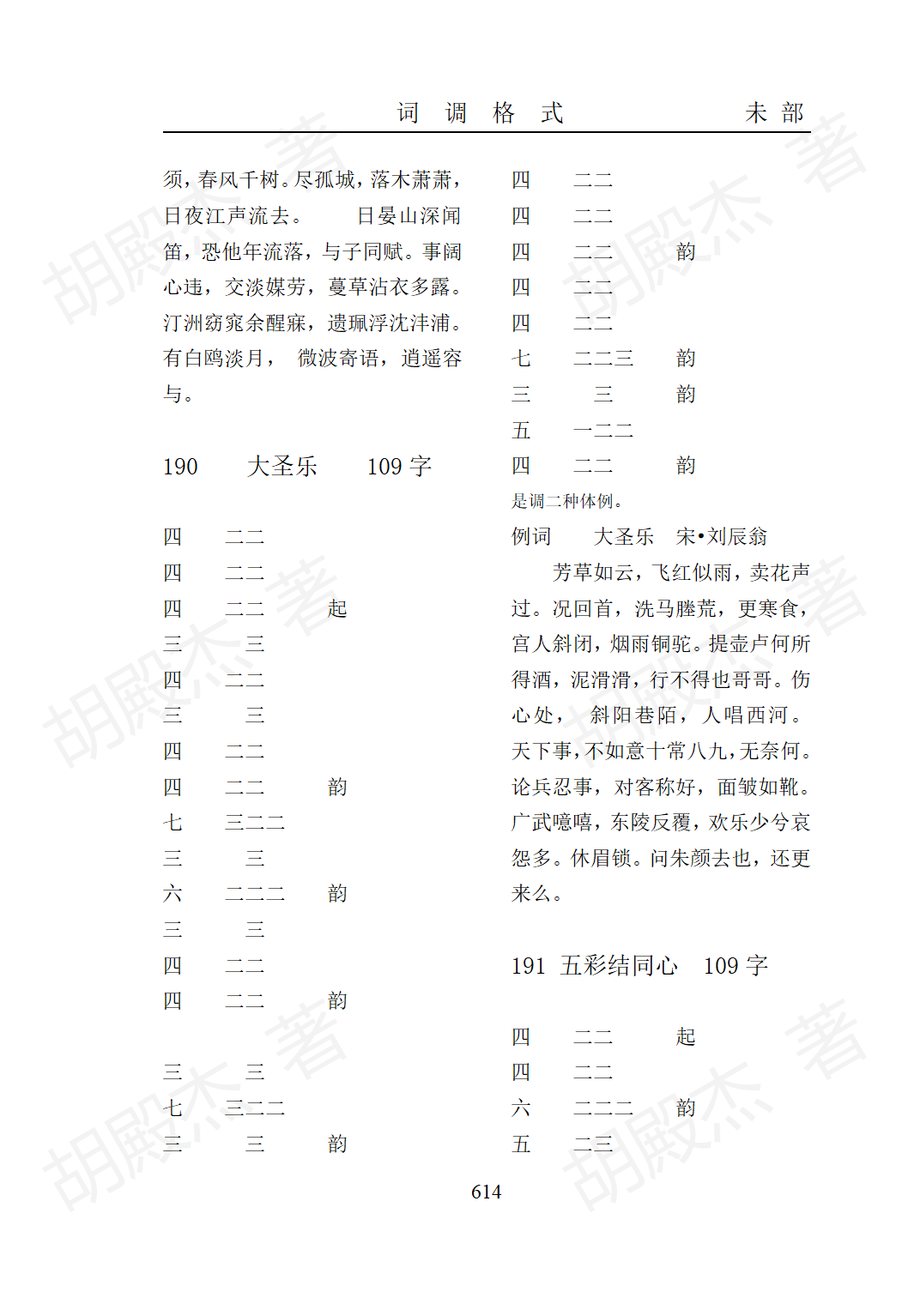 17未部(479-623页)_136