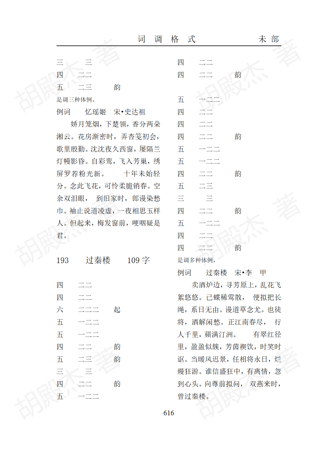 17未部(479-623页)_138