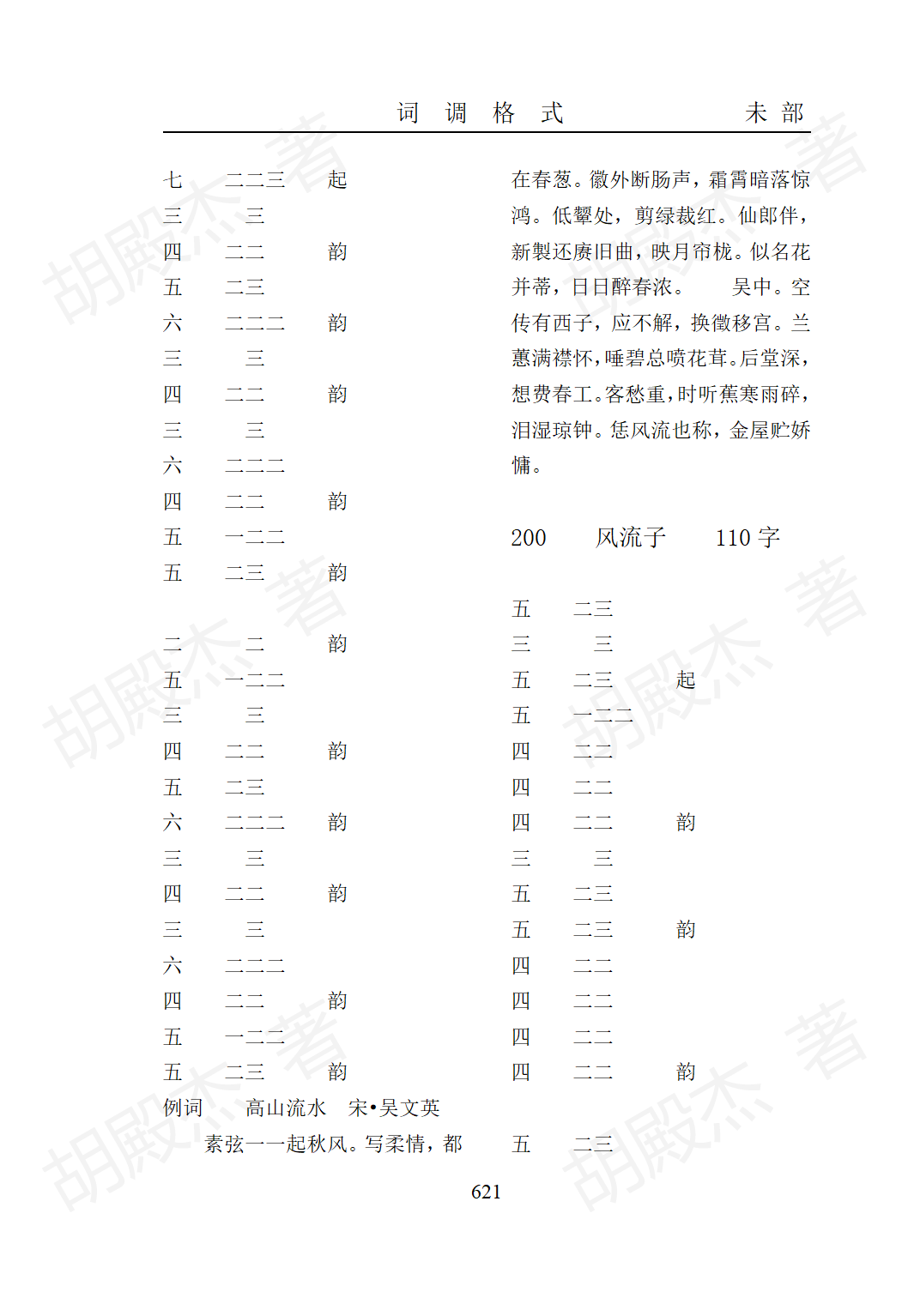 17未部(479-623页)_143