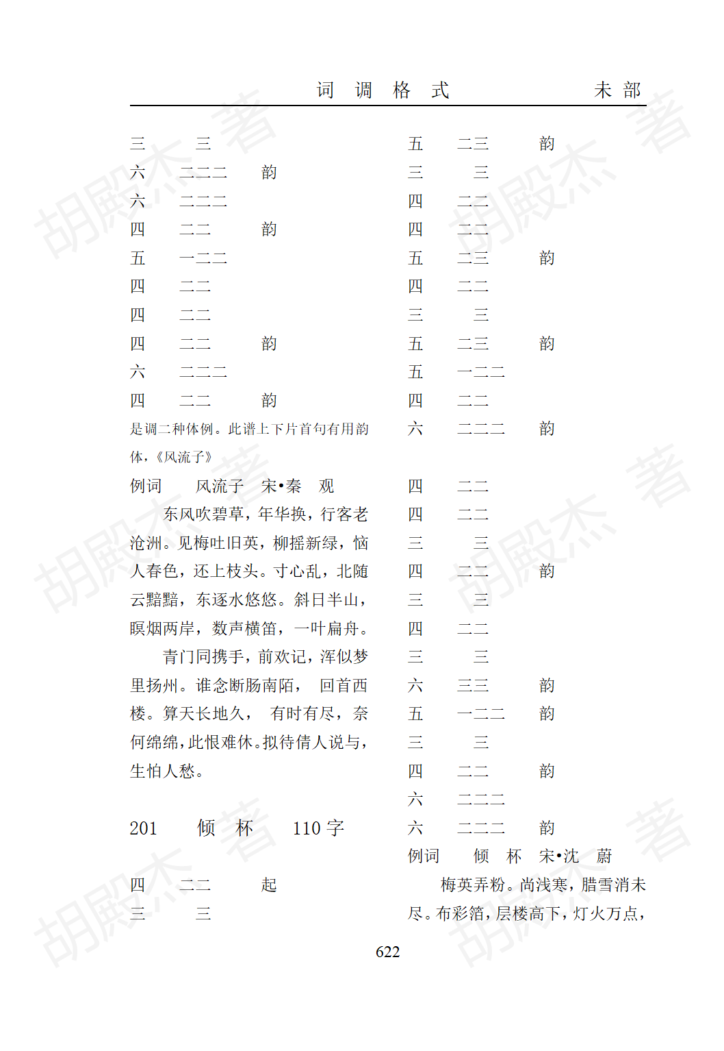 17未部(479-623页)_144