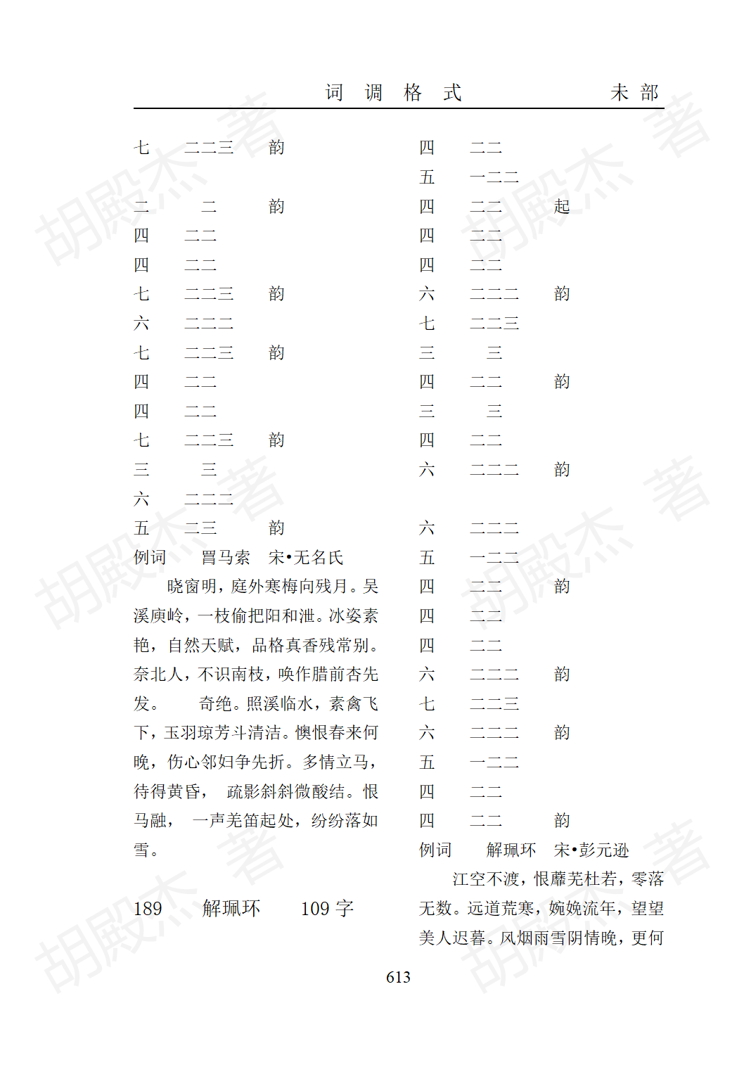 17未部(479-623页)_135