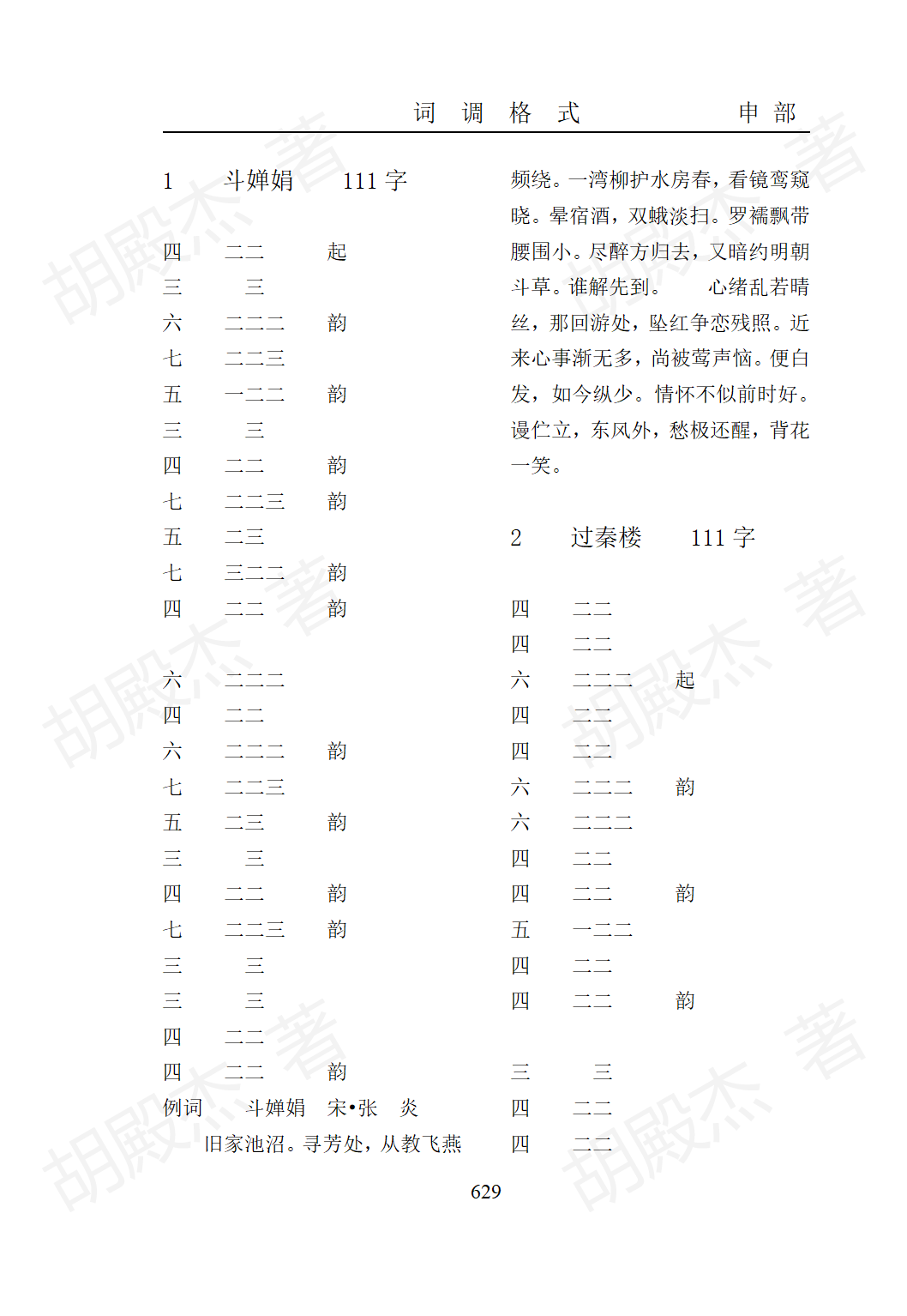 19申部（629-660页）_01