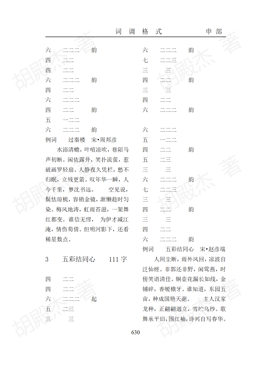 19申部（629-660页）_02