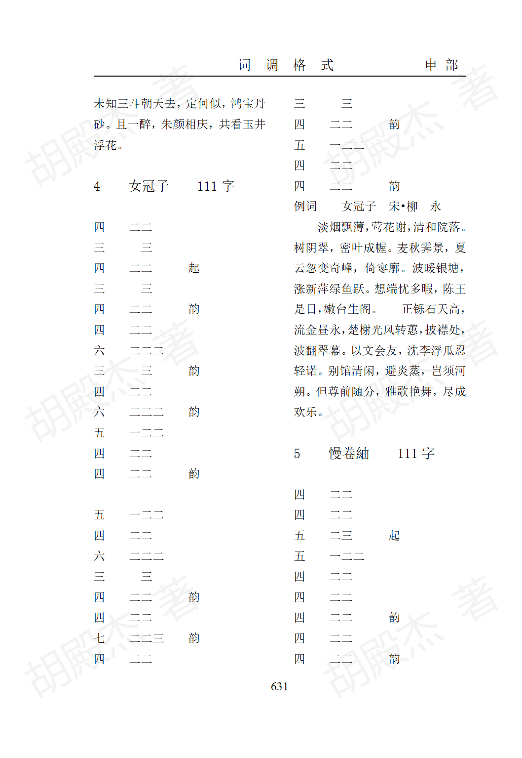 19申部（629-660页）_03