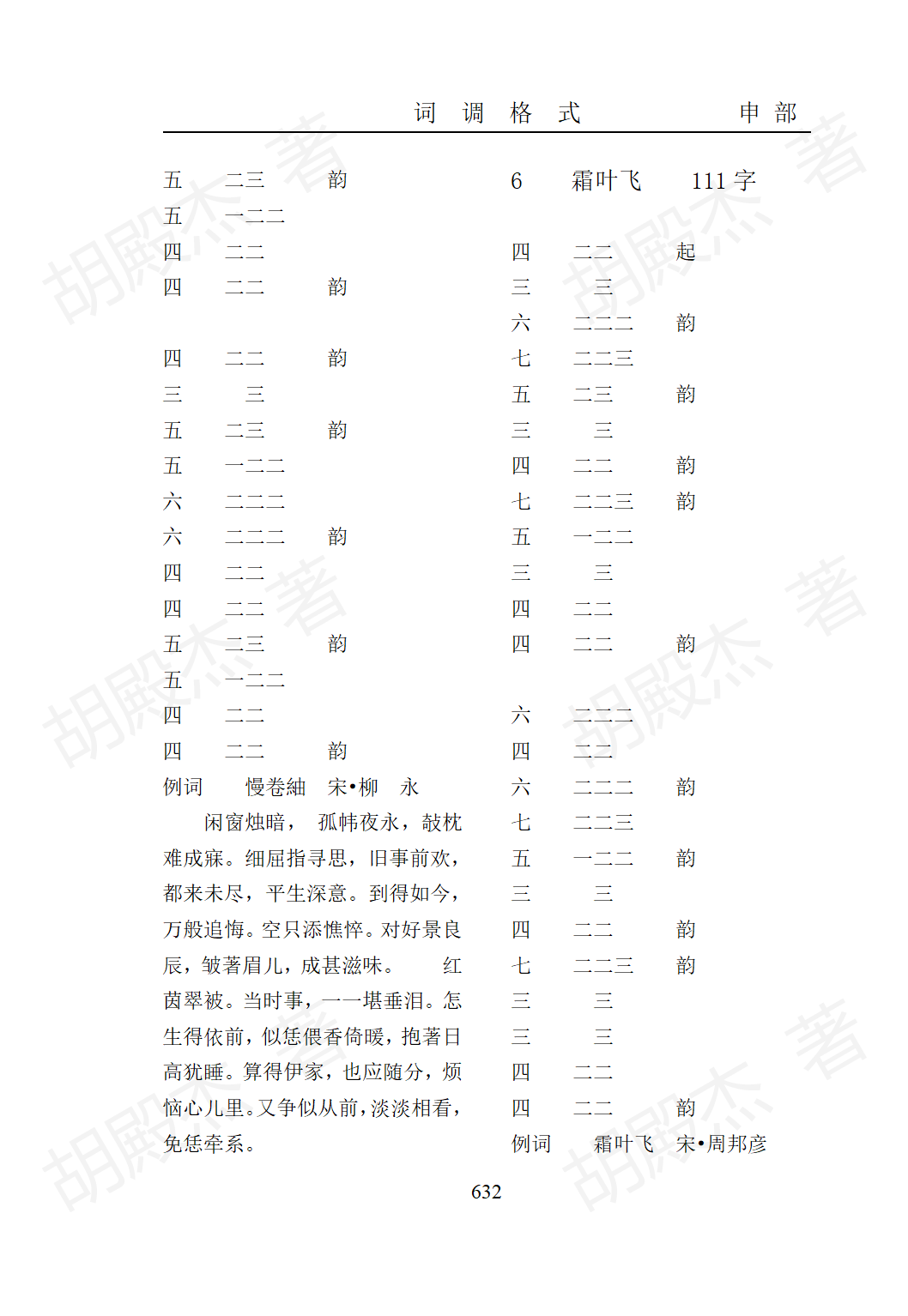 19申部（629-660页）_04
