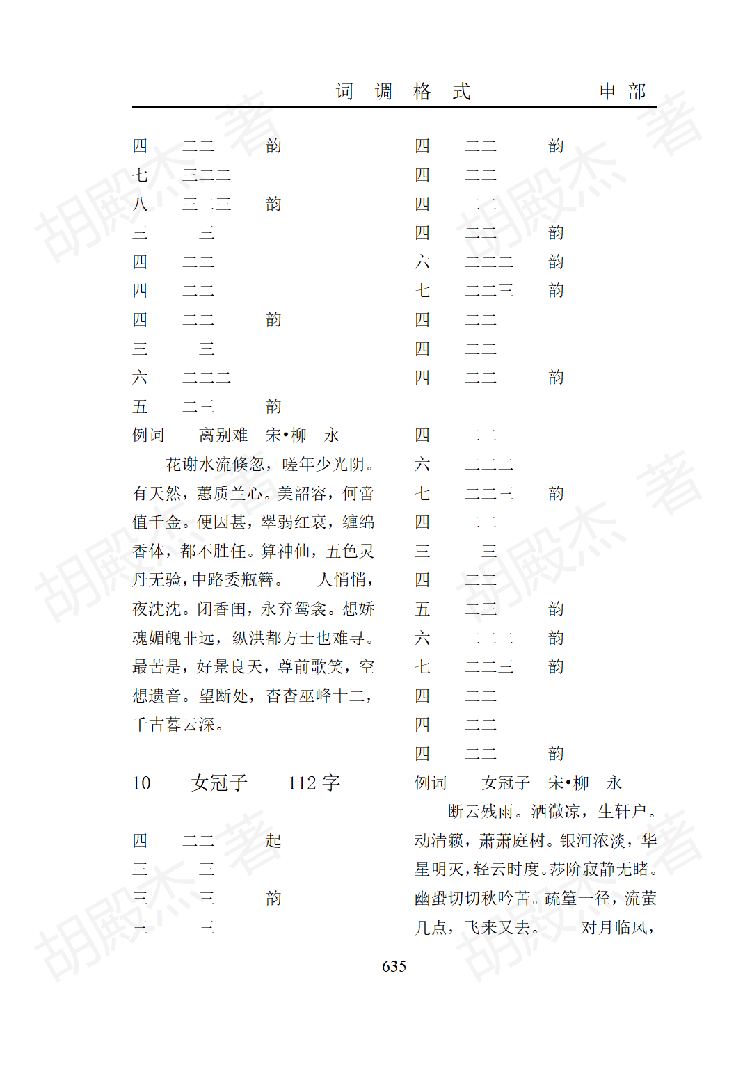 19申部（629-660页）_07