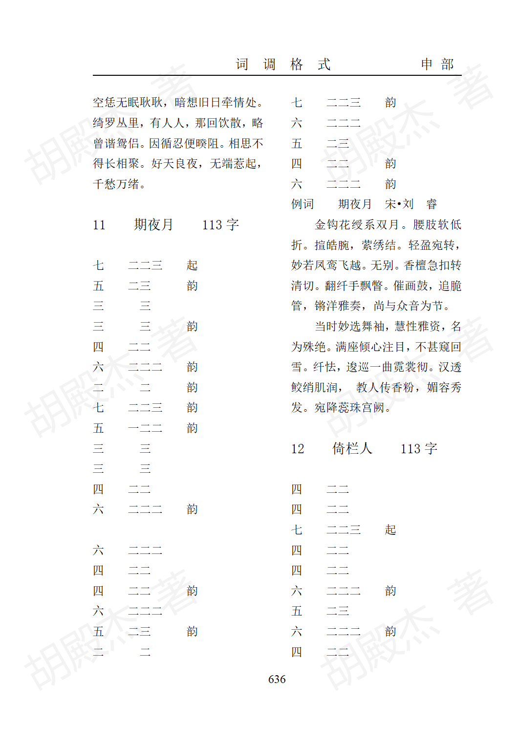 19申部（629-660页）_08