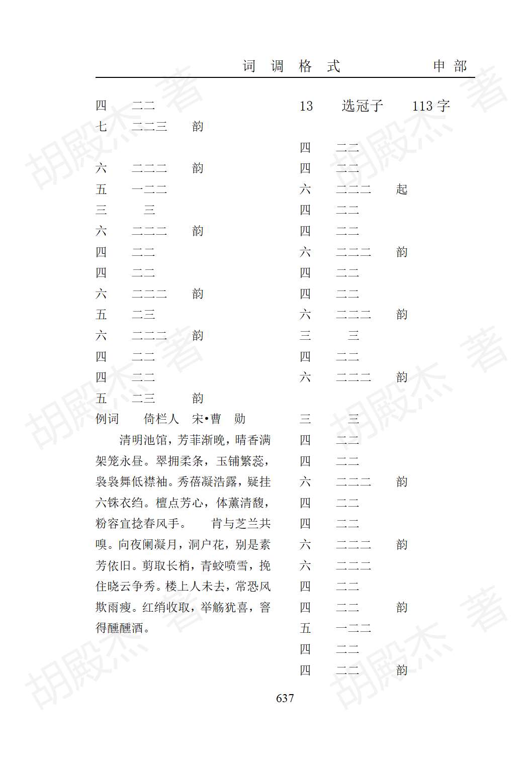 19申部（629-660页）_09