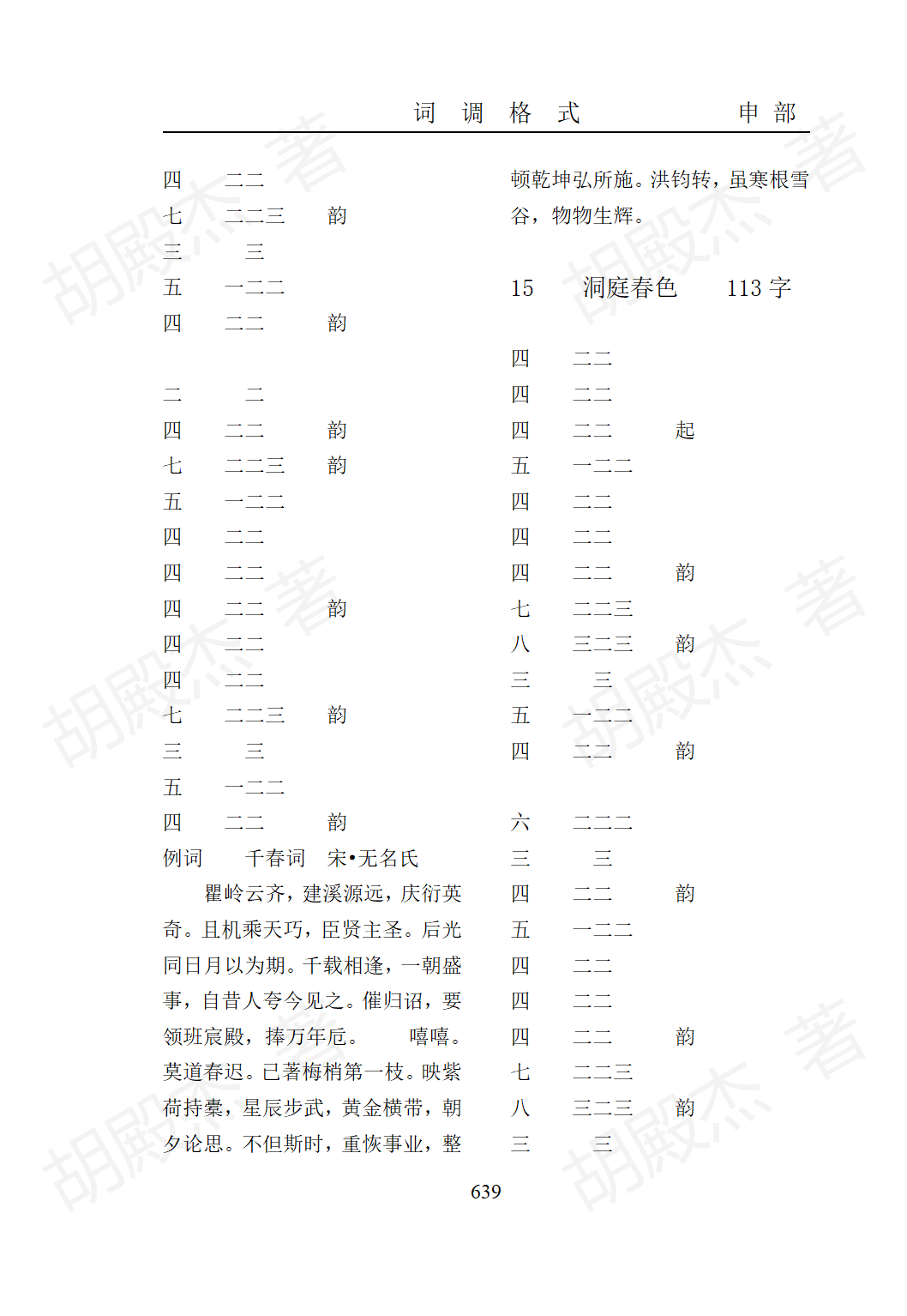 19申部（629-660页）_11