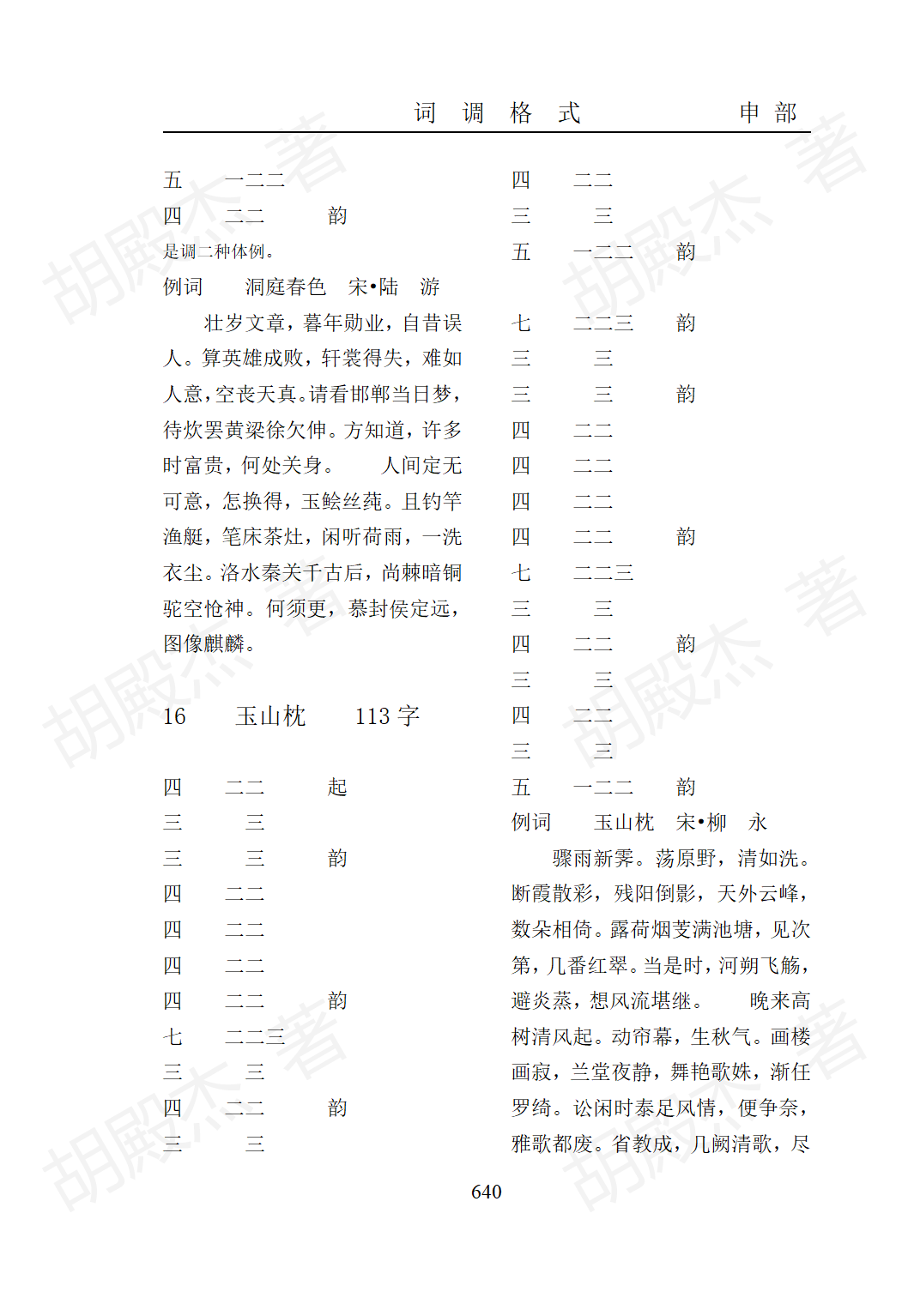 19申部（629-660页）_12