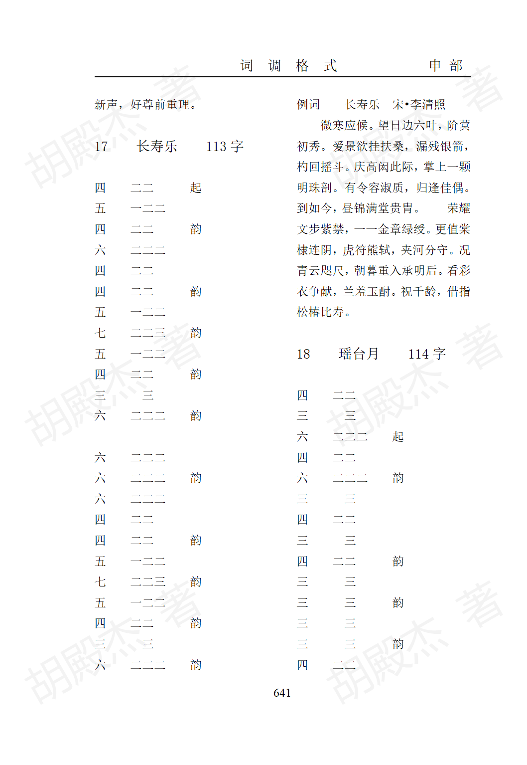 19申部（629-660页）_13