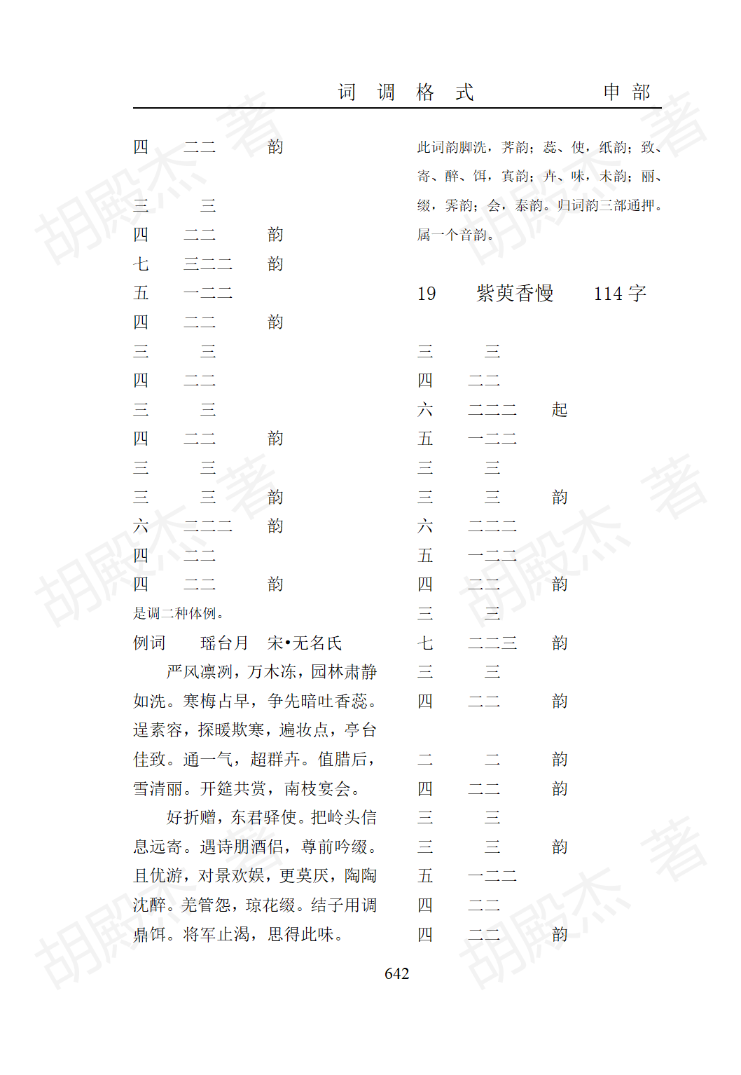 19申部（629-660页）_14