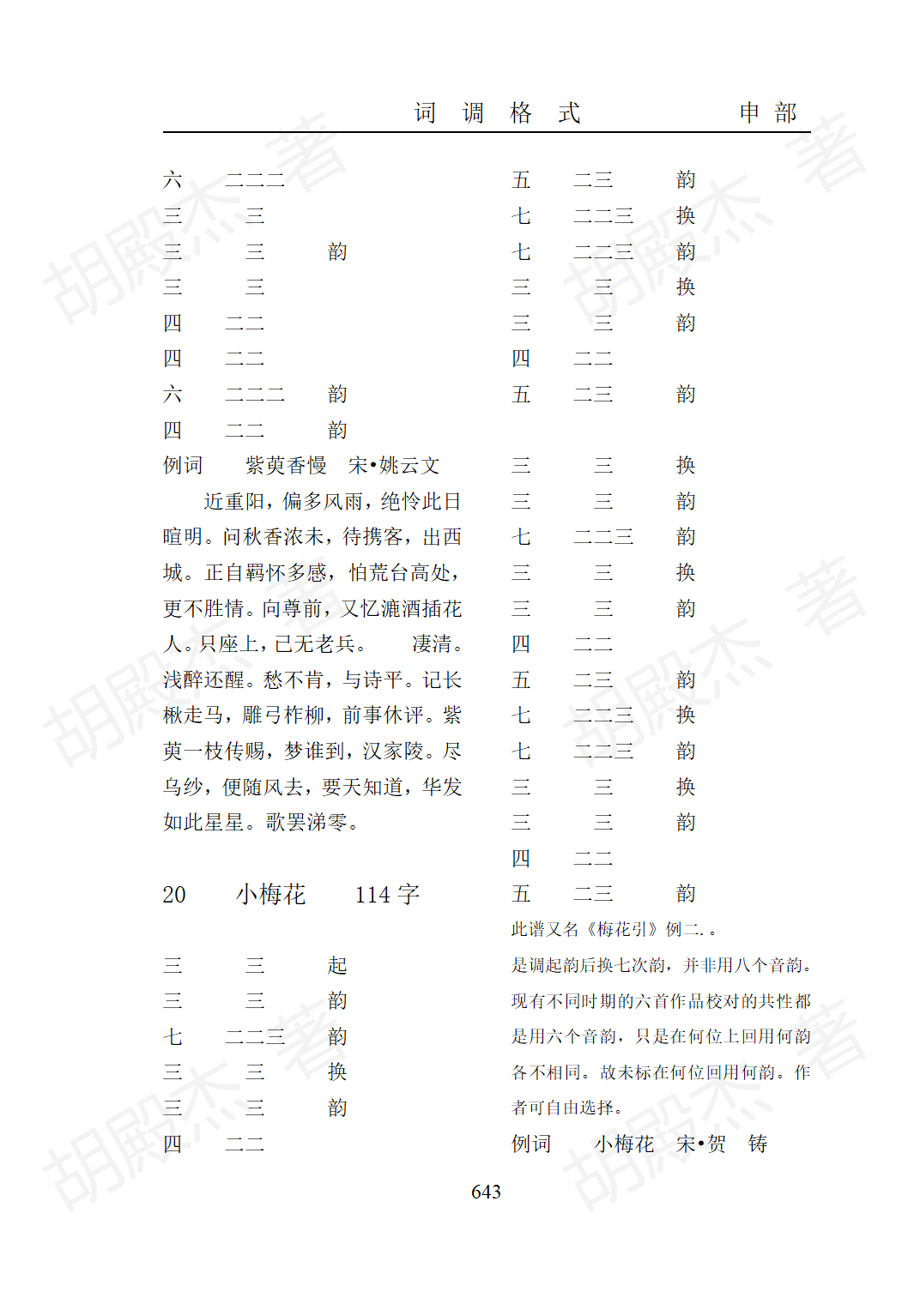 19申部（629-660页）_15
