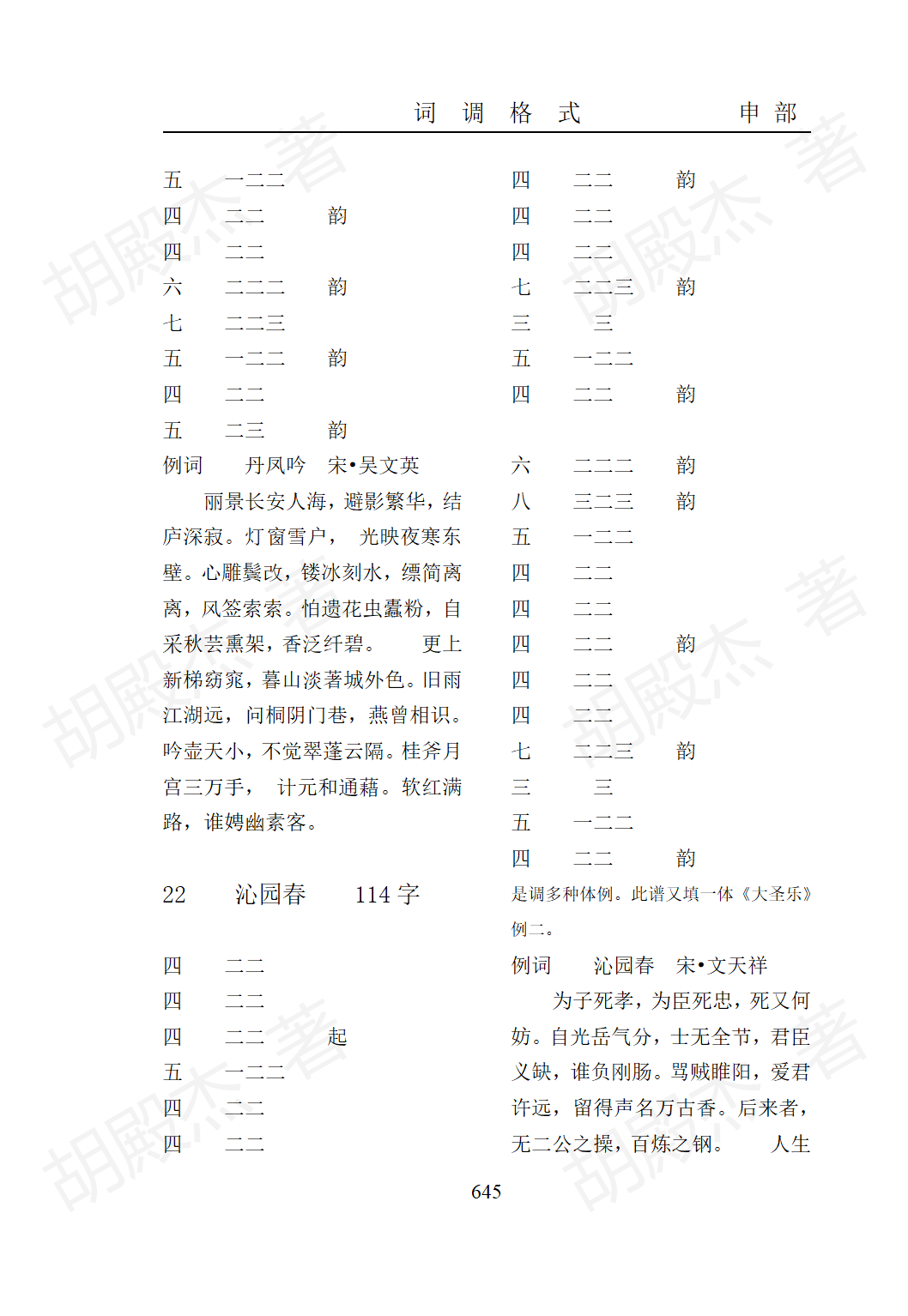 19申部（629-660页）_17
