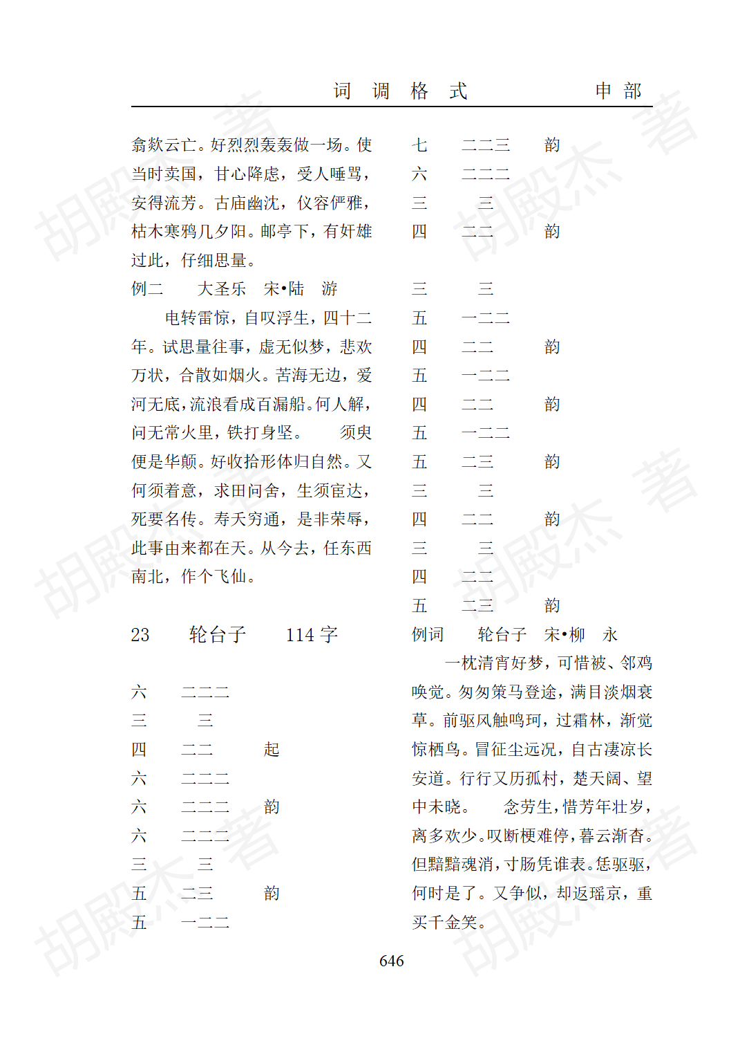 19申部（629-660页）_18