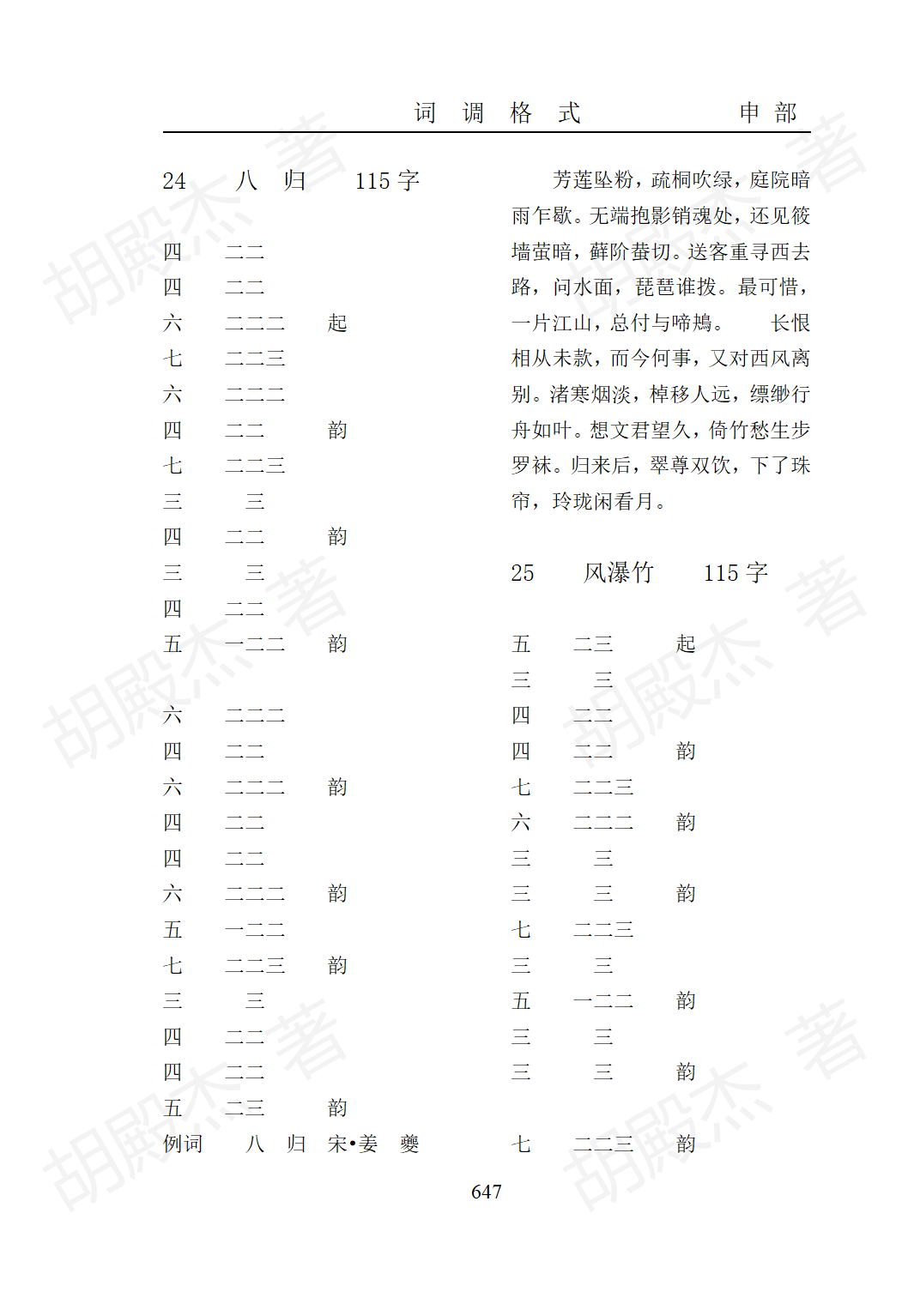 19申部（629-660页）_19