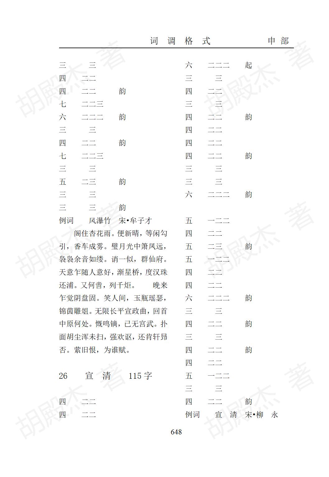 19申部（629-660页）_20