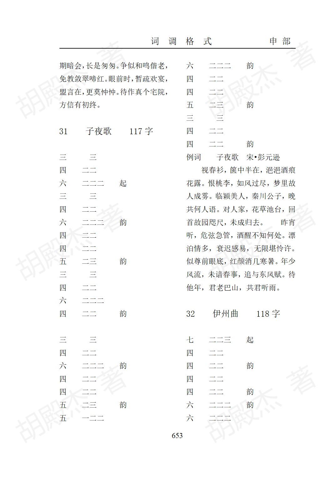 19申部（629-660页）_25