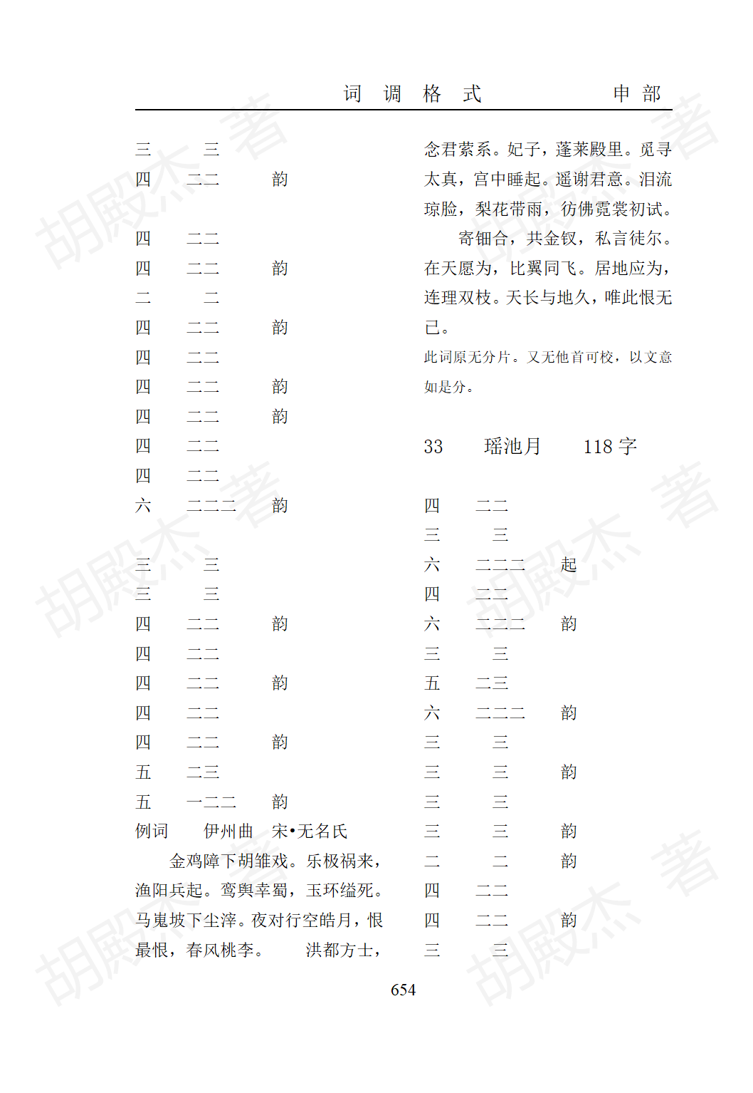 19申部（629-660页）_26