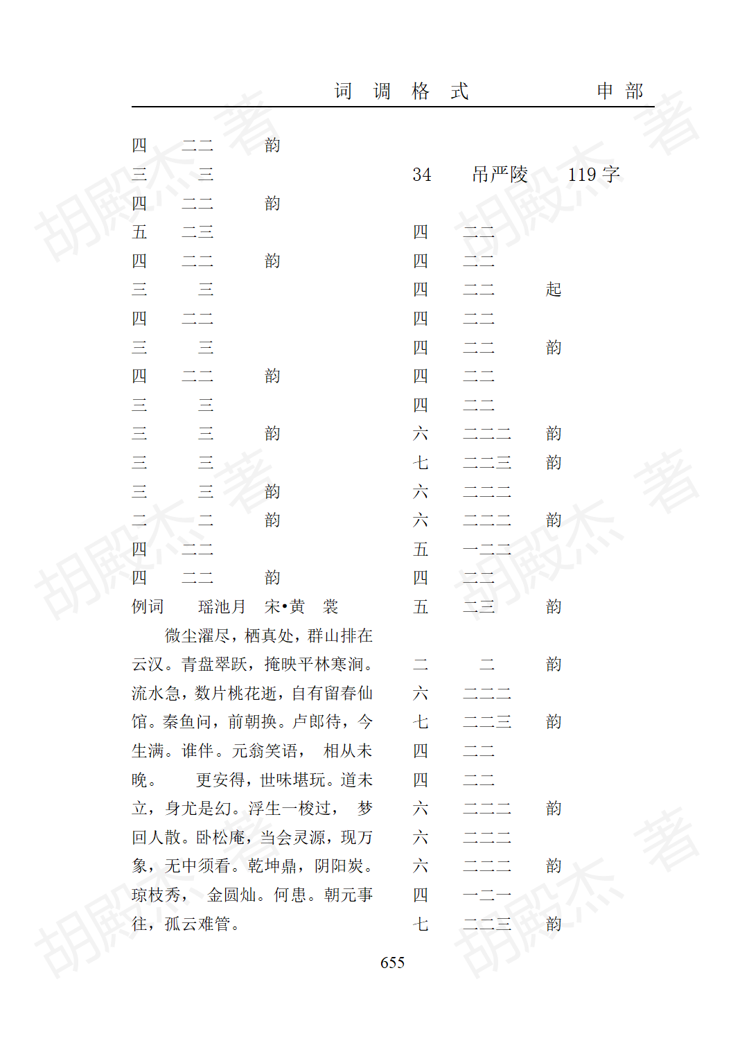 19申部（629-660页）_27