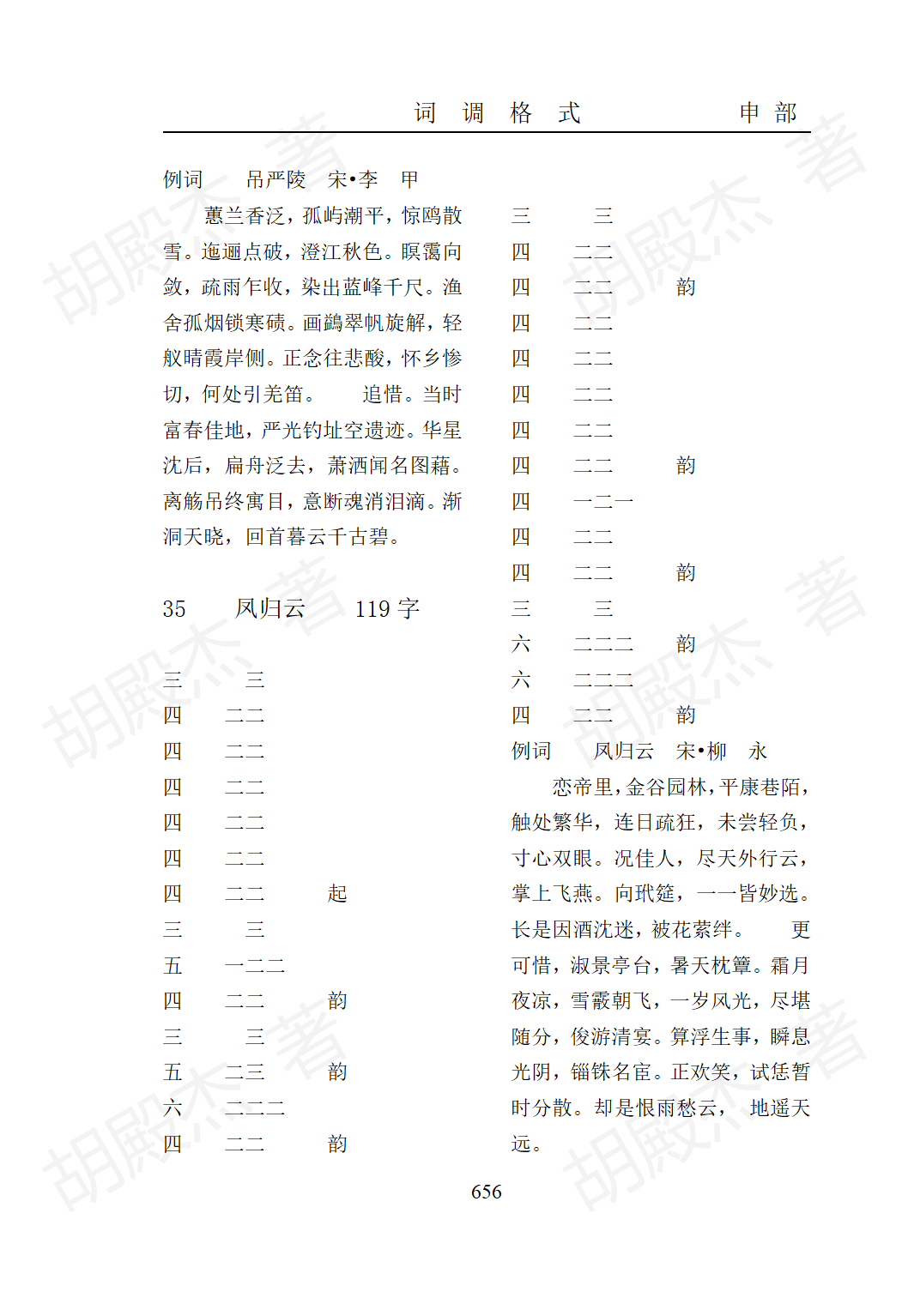 19申部（629-660页）_28