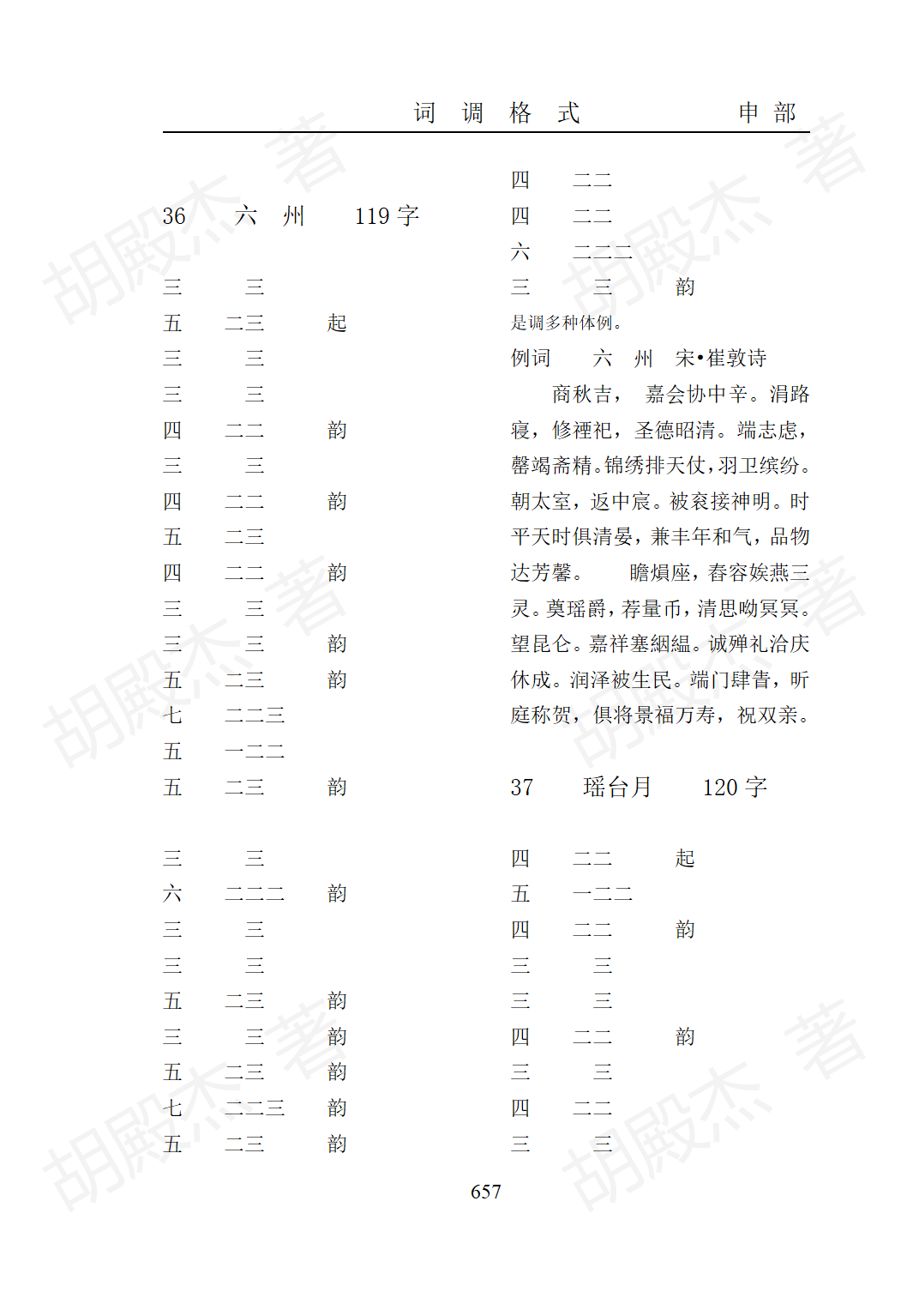 19申部（629-660页）_29