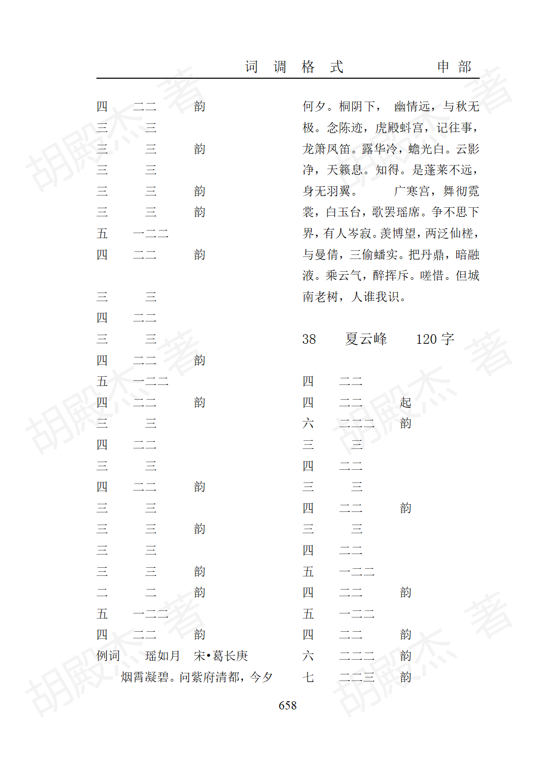 19申部（629-660页）_30