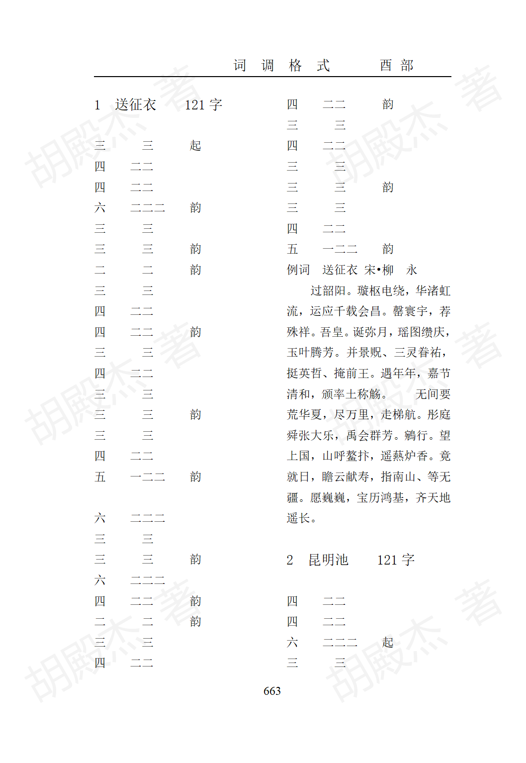21酉部（663-680页）_01