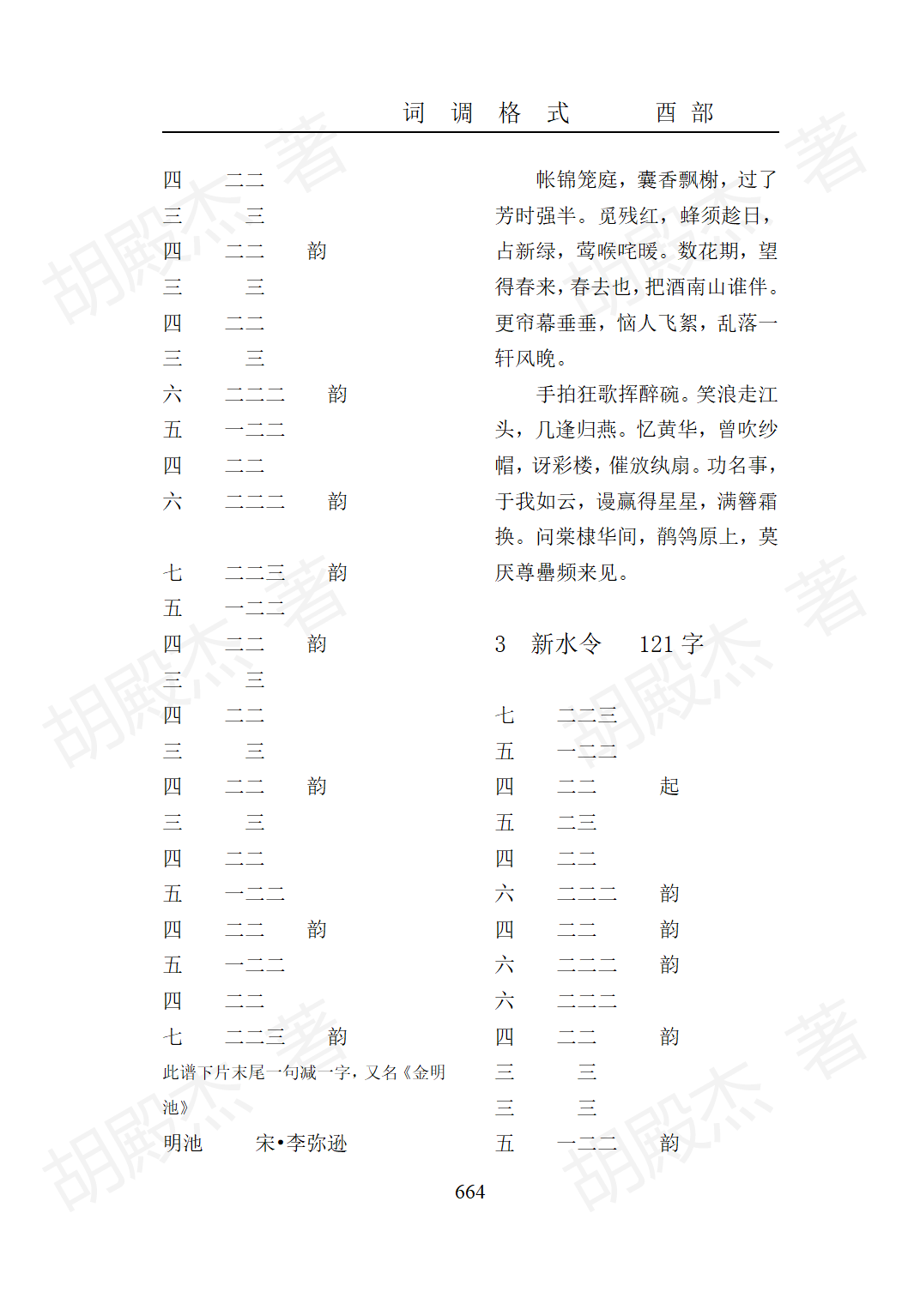21酉部（663-680页）_02