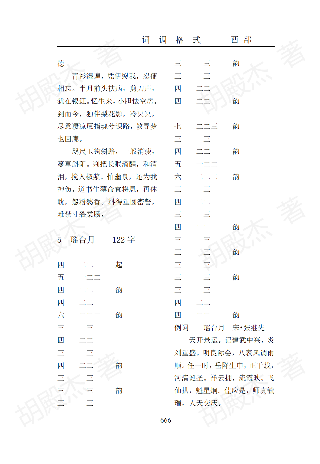 21酉部（663-680页）_04