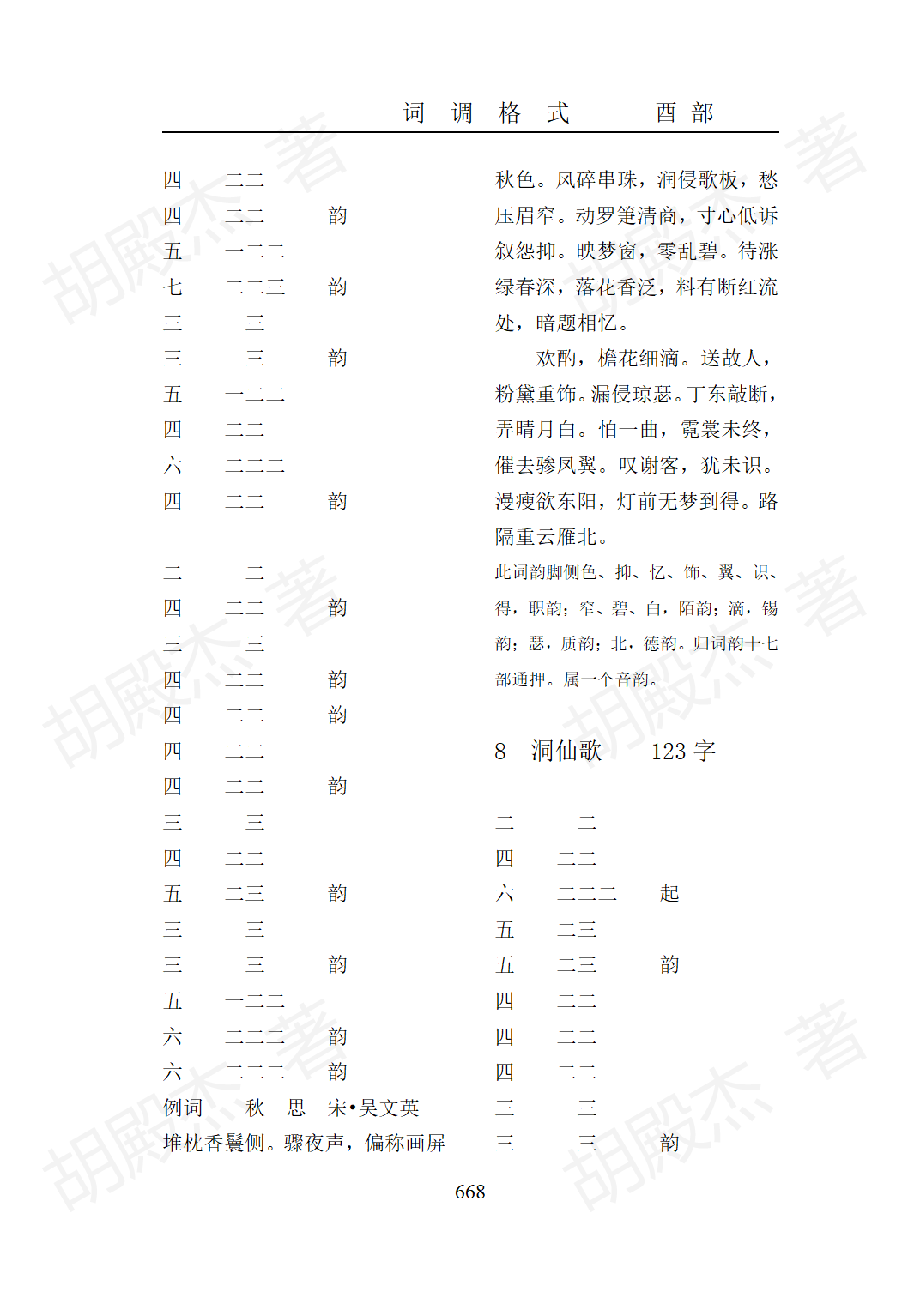 21酉部（663-680页）_06