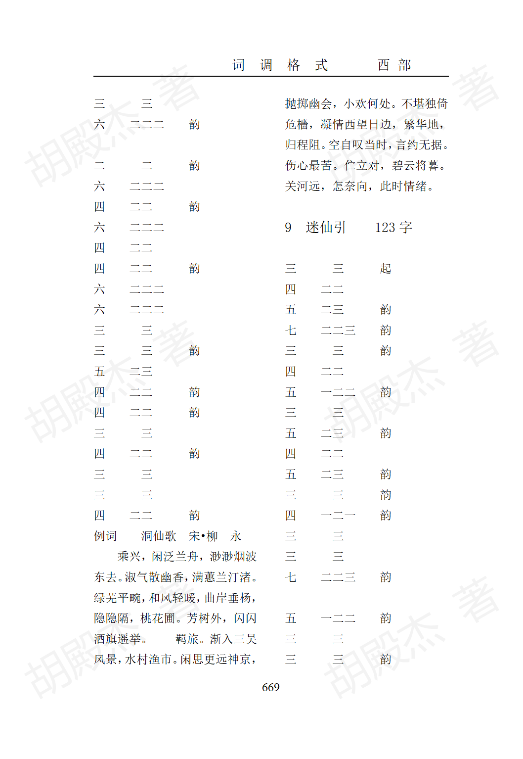 21酉部（663-680页）_07