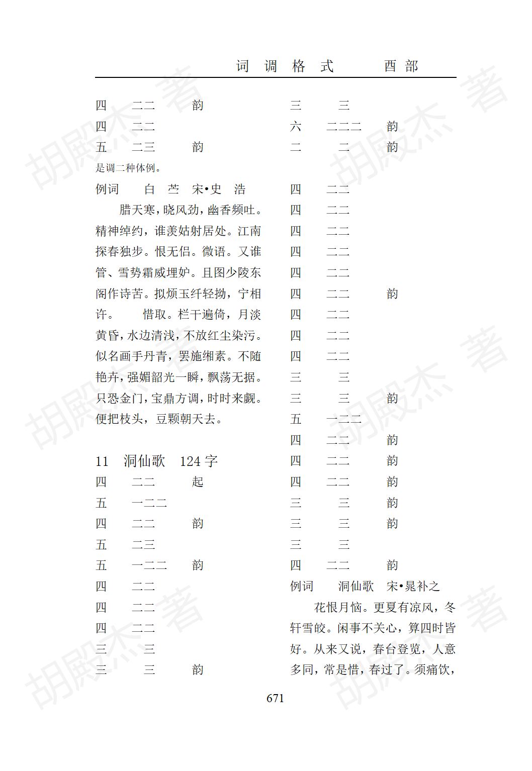 21酉部（663-680页）_09