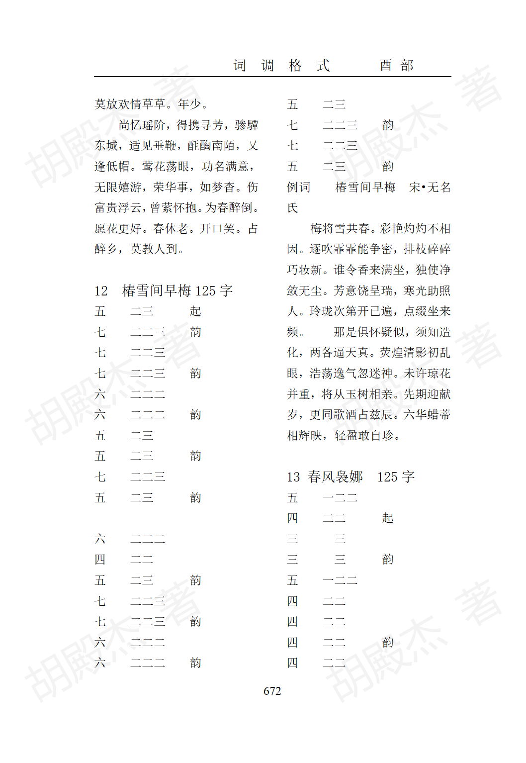 21酉部（663-680页）_10