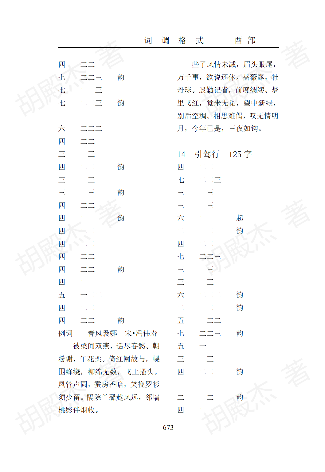 21酉部（663-680页）_11