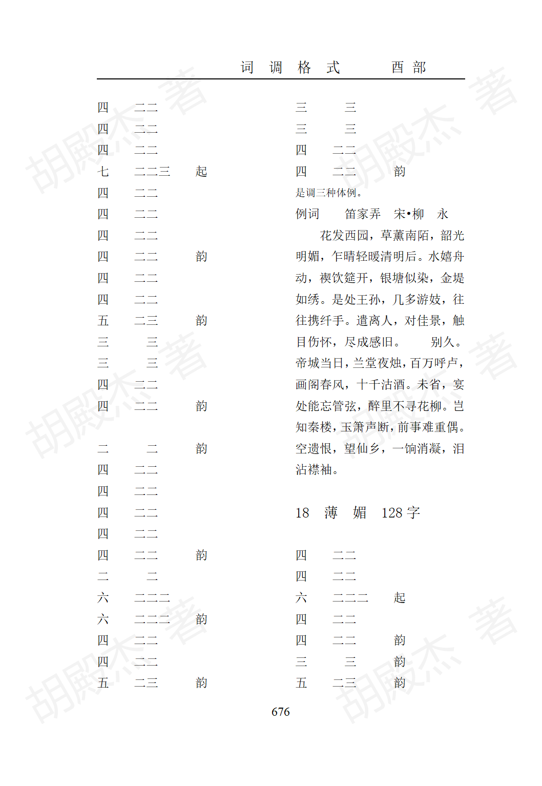 21酉部（663-680页）_14